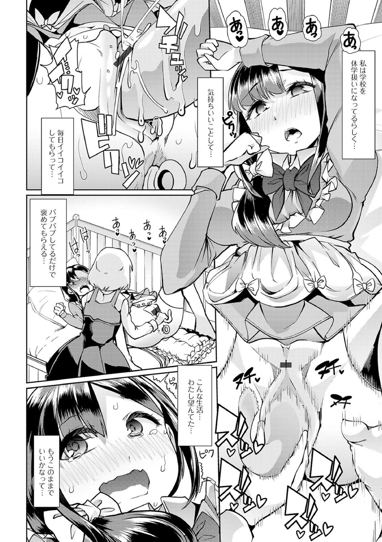 Ecchi na Omutsukko wa Suki desu ka? - How do you like Diaper girl? 129