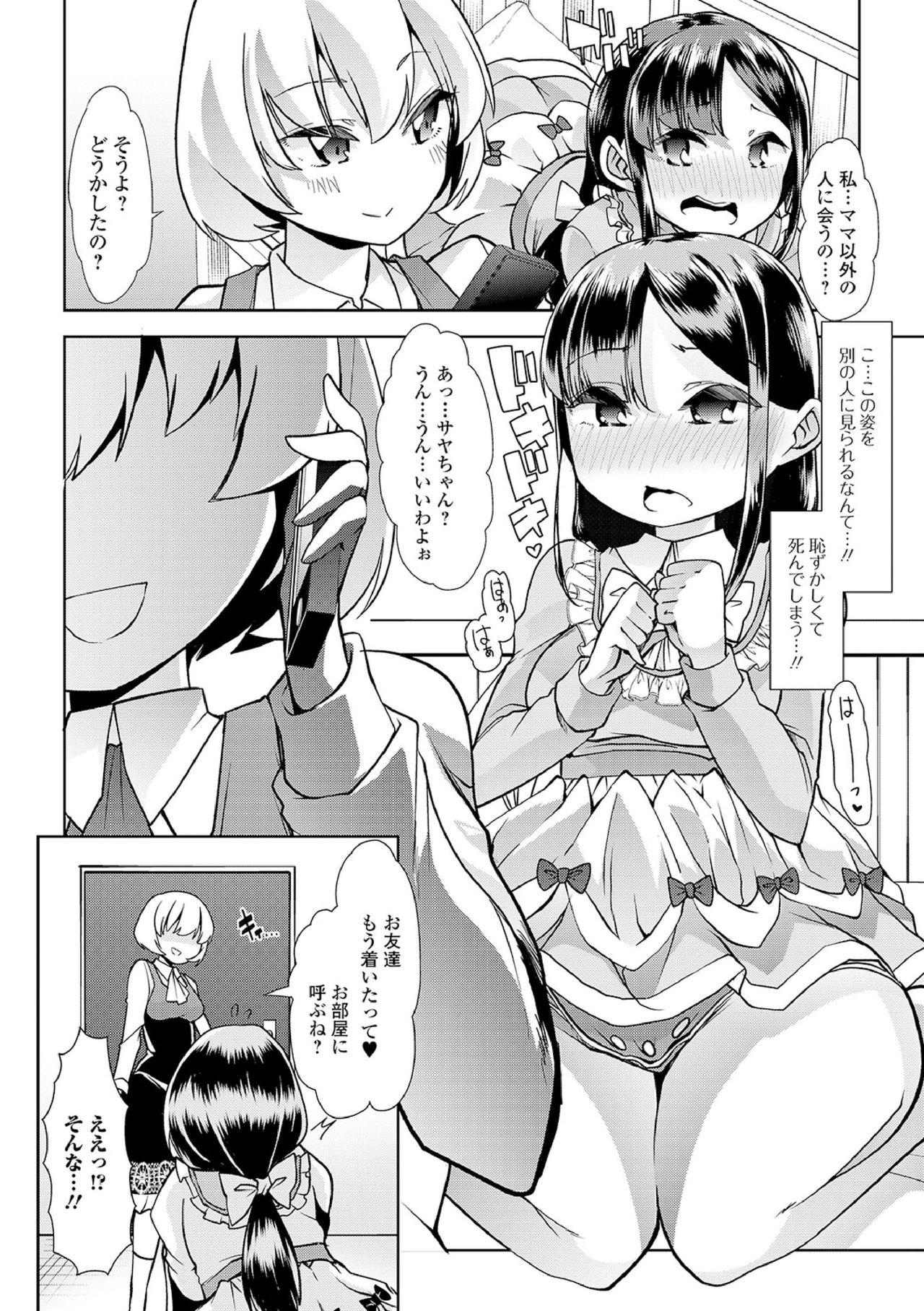 Ecchi na Omutsukko wa Suki desu ka? - How do you like Diaper girl? 131
