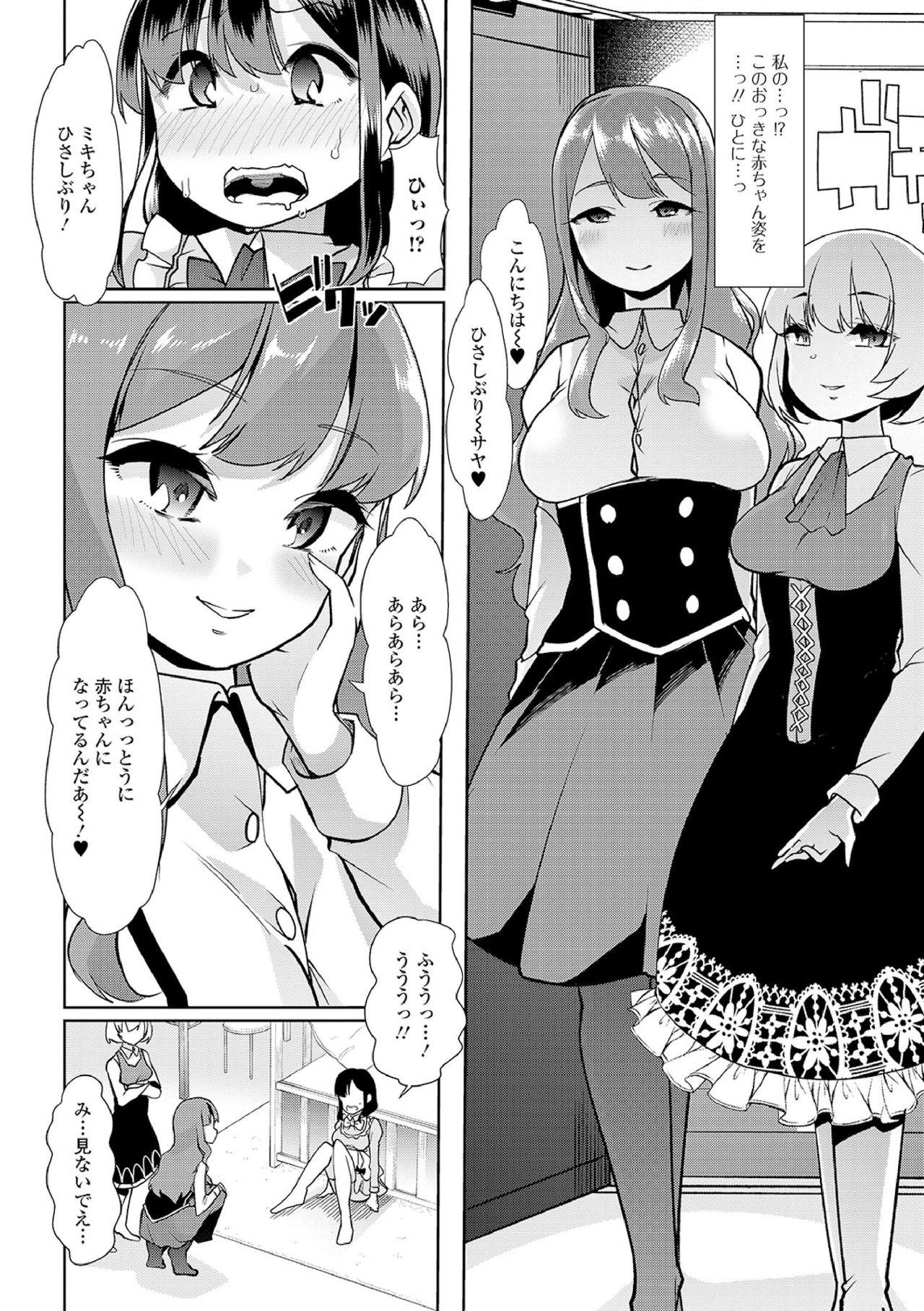 Ecchi na Omutsukko wa Suki desu ka? - How do you like Diaper girl? 132