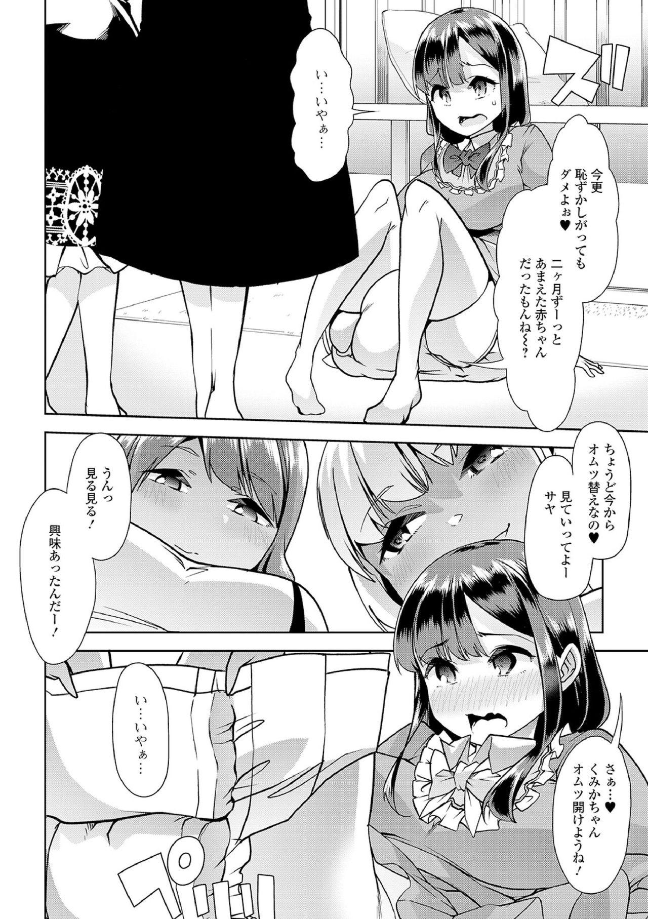 Ecchi na Omutsukko wa Suki desu ka? - How do you like Diaper girl? 133