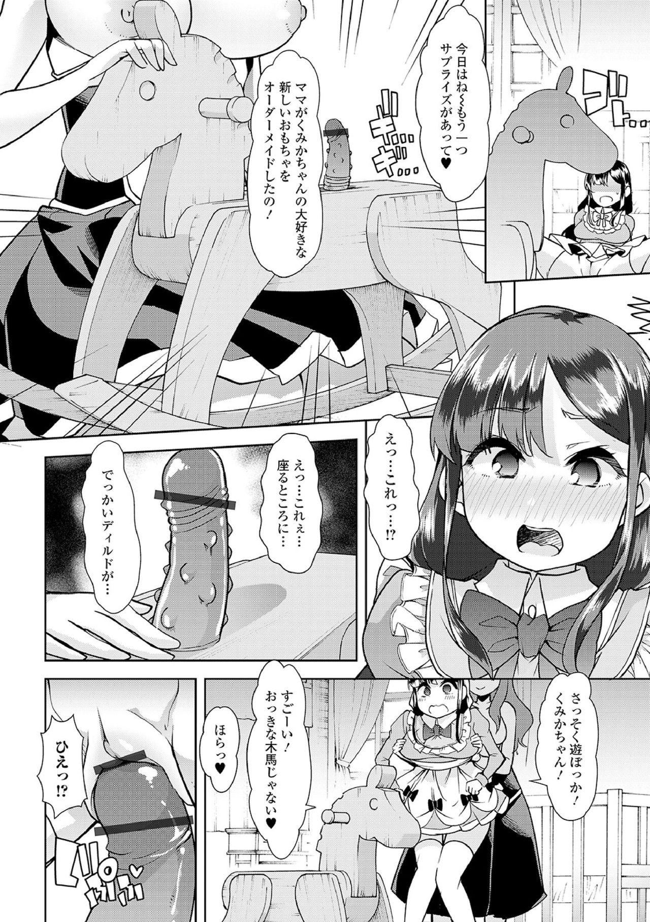 Ecchi na Omutsukko wa Suki desu ka? - How do you like Diaper girl? 139