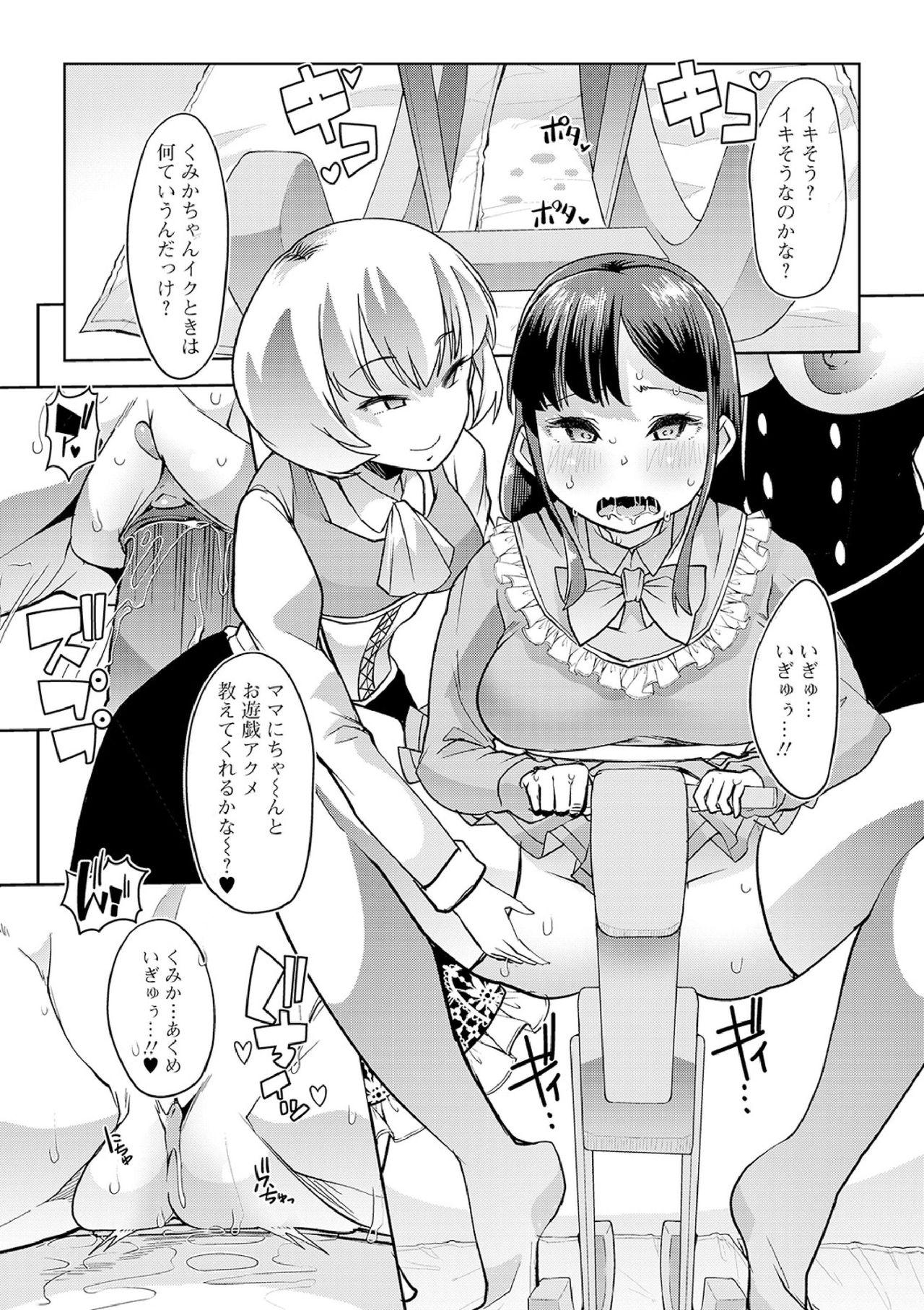 Ecchi na Omutsukko wa Suki desu ka? - How do you like Diaper girl? 143