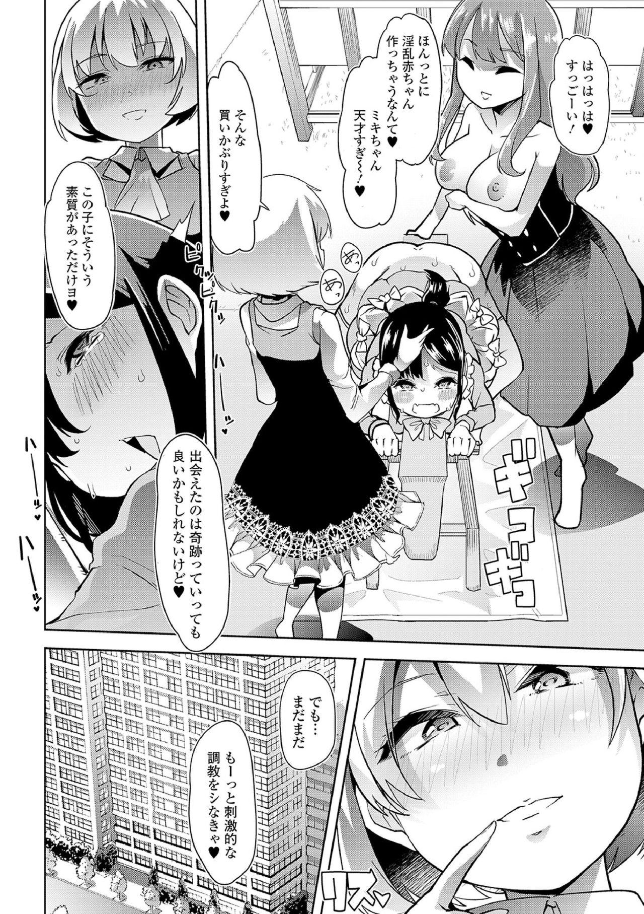 Ecchi na Omutsukko wa Suki desu ka? - How do you like Diaper girl? 146
