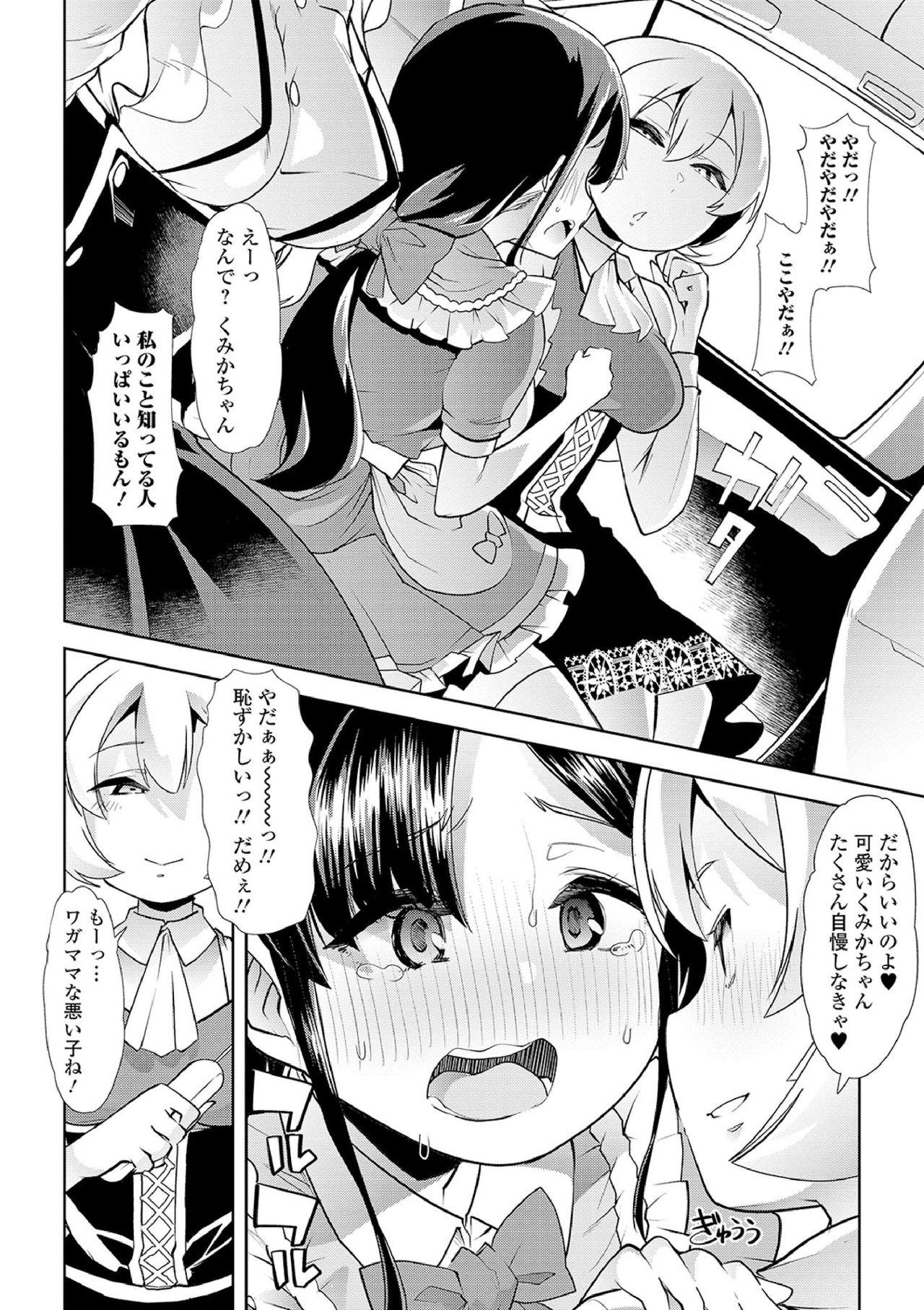 Ecchi na Omutsukko wa Suki desu ka? - How do you like Diaper girl? 149