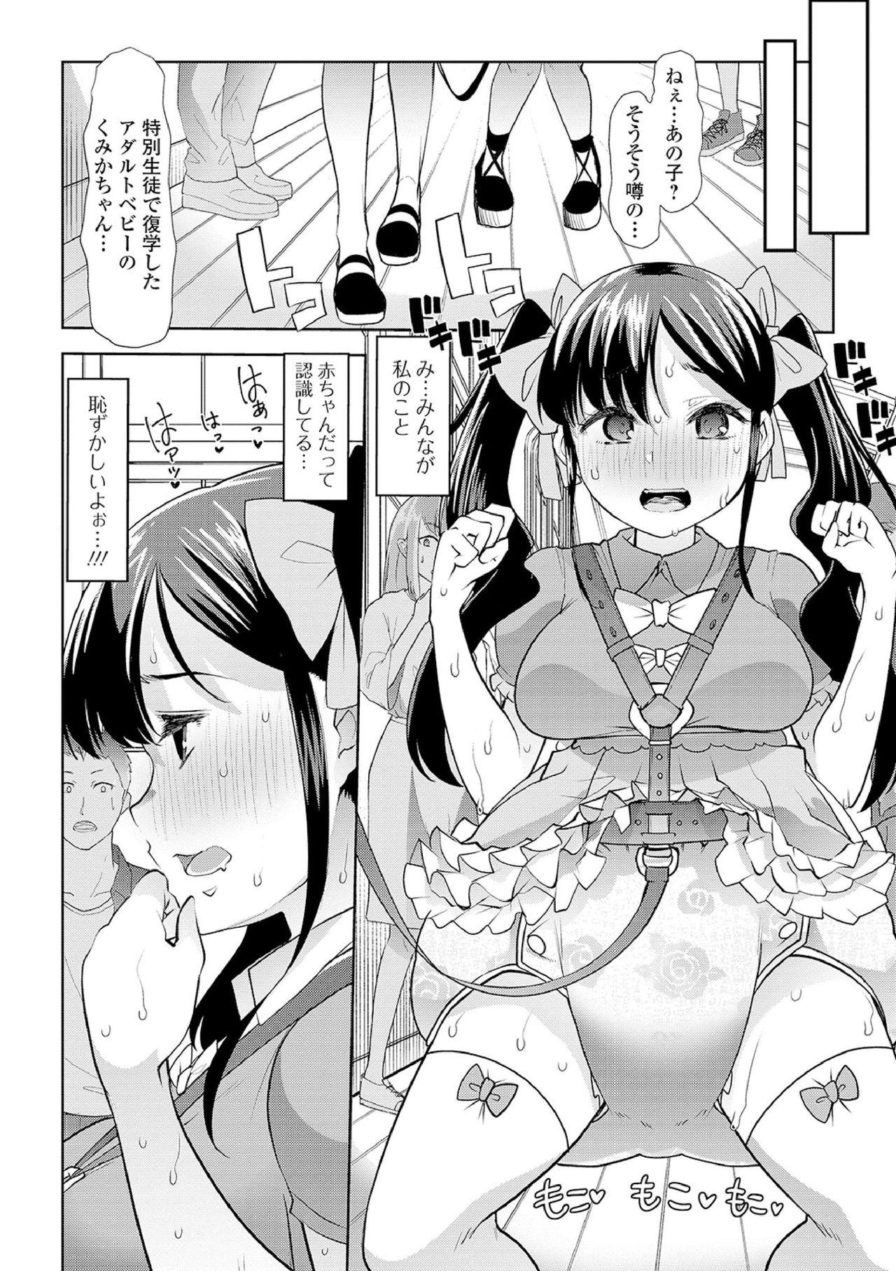 Ecchi na Omutsukko wa Suki desu ka? - How do you like Diaper girl? 163