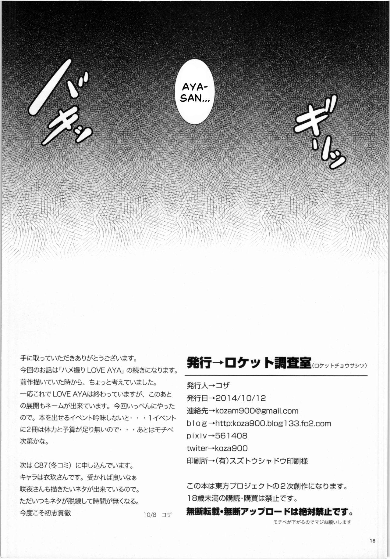 Rico (Kouroumu 10) [Rocket Chousashitsu (Koza)] Oshikake LOVE AYA - Nee, Gohan ni Suru? Ofuro ni Suru? Soretomo Wa.Ta.Shi? | Uninvited LOVE AYA - Hey, Do You Want Dinner? Or a Bath? Or Maybe Me? (Touhou Project) [English] [Food Court] - Touhou projec - Page 18