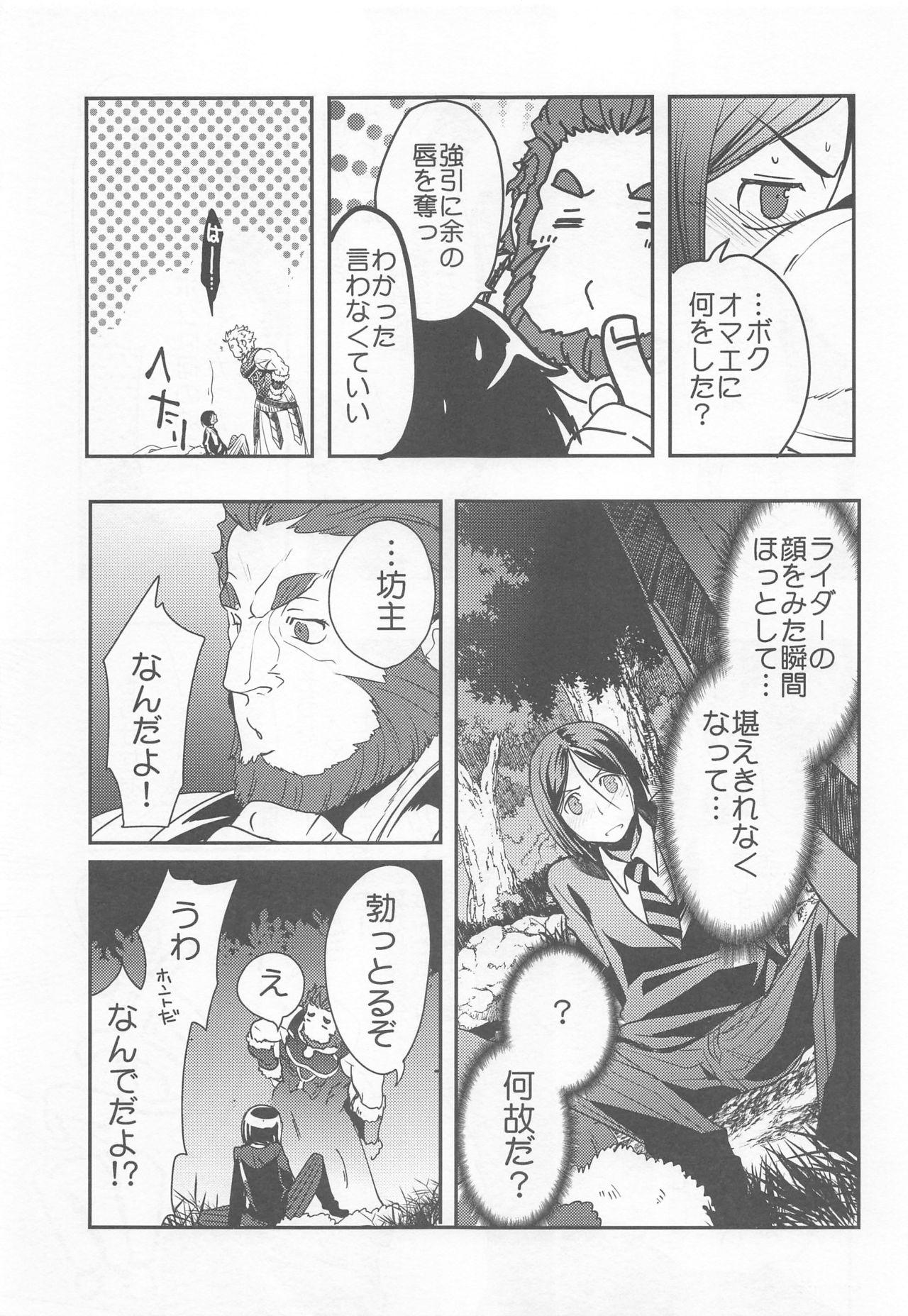 White Chick Ou ni Koishita Douke no Hanashi - Fate zero Lick - Page 10