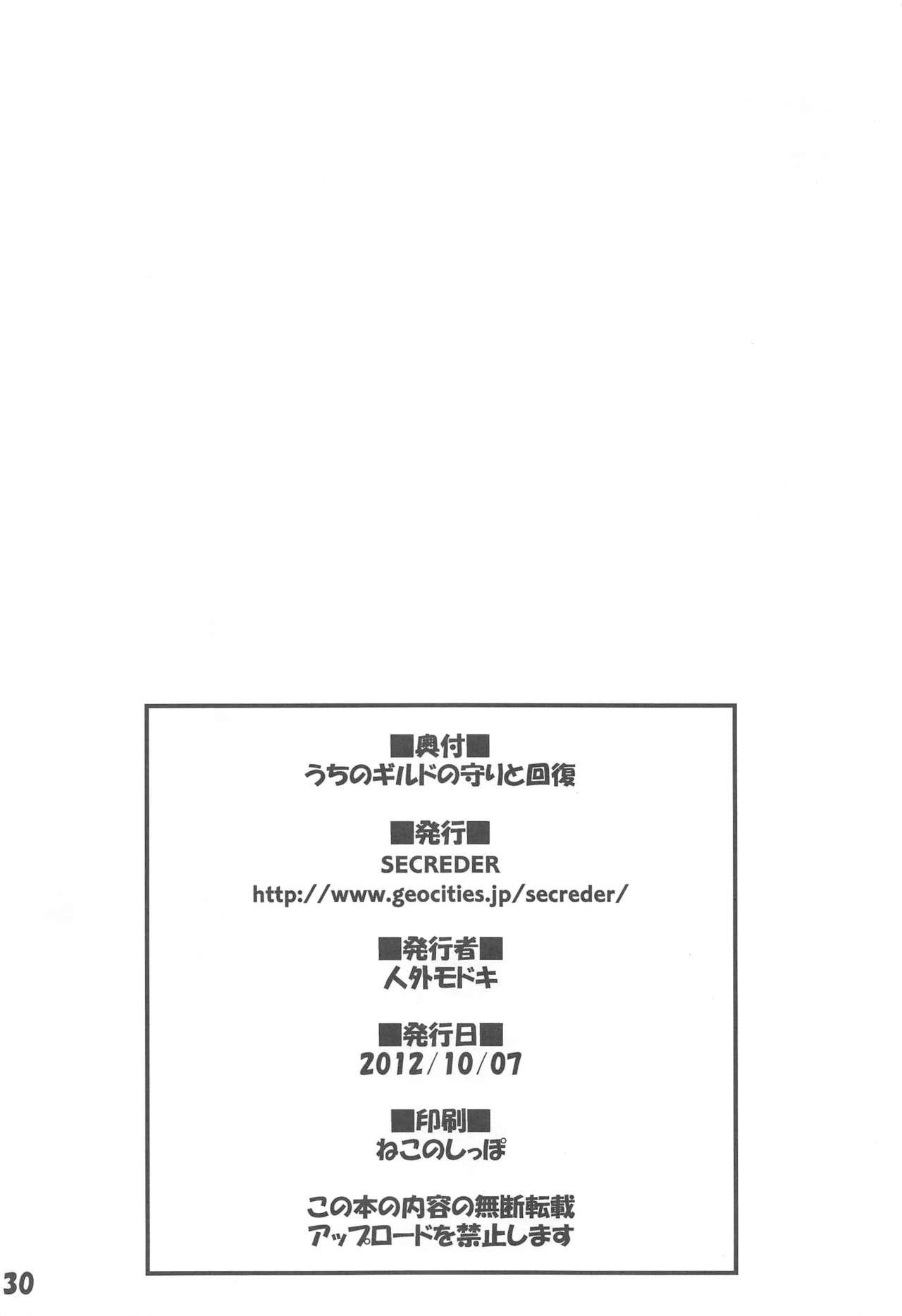 Full Uchi no Guild no Mamori to Kaifuku - Etrian odyssey Anal Fuck - Page 29