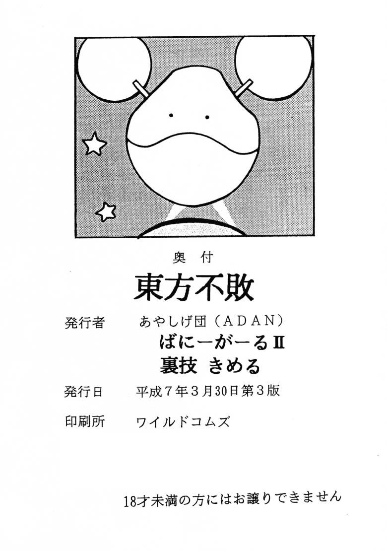 Amateur Porn (C47) [Ayashige Dan (Bunny Girl II, Urawaza Kimeru) Touhou Fuhai (G Gundam, Victory Gundam) - G gundam Victory gundam Mouth - Page 32