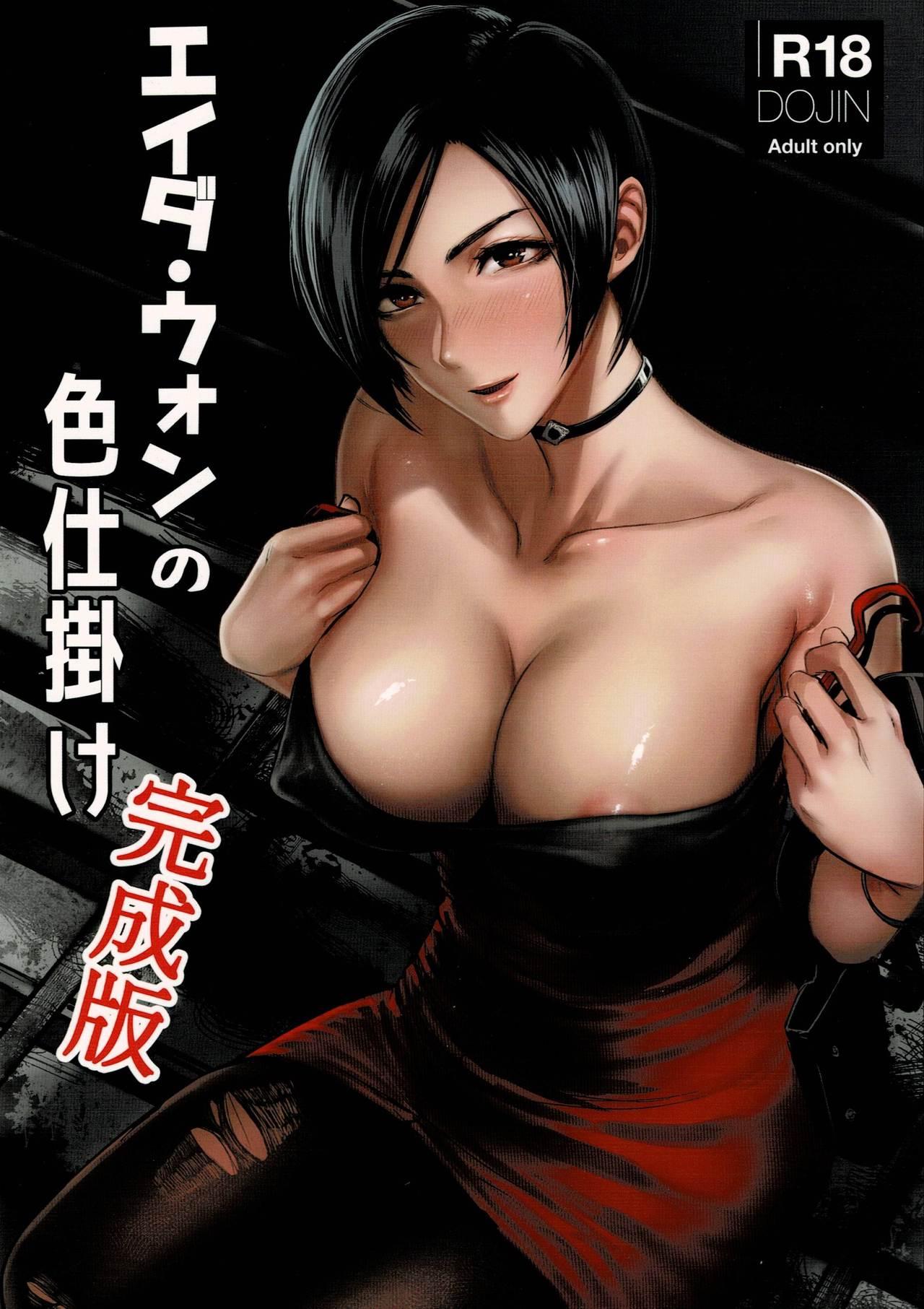 Cowgirl Ada Wong no Irojikake Kanseiban - Resident evil Girls Fucking - Page 1