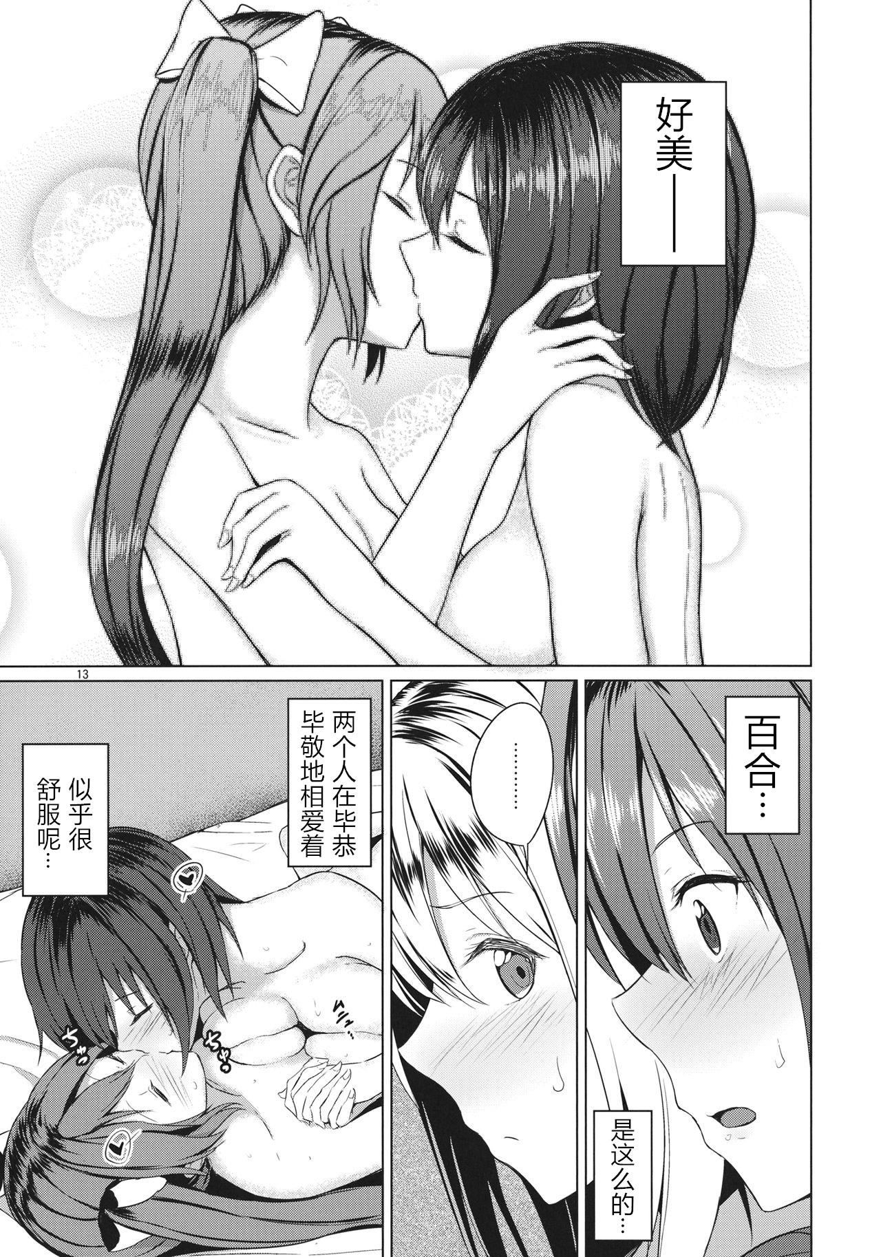 Aikata to Lesbian Fuuzoku o Kanshou suru Koto ni Narimashita. 12