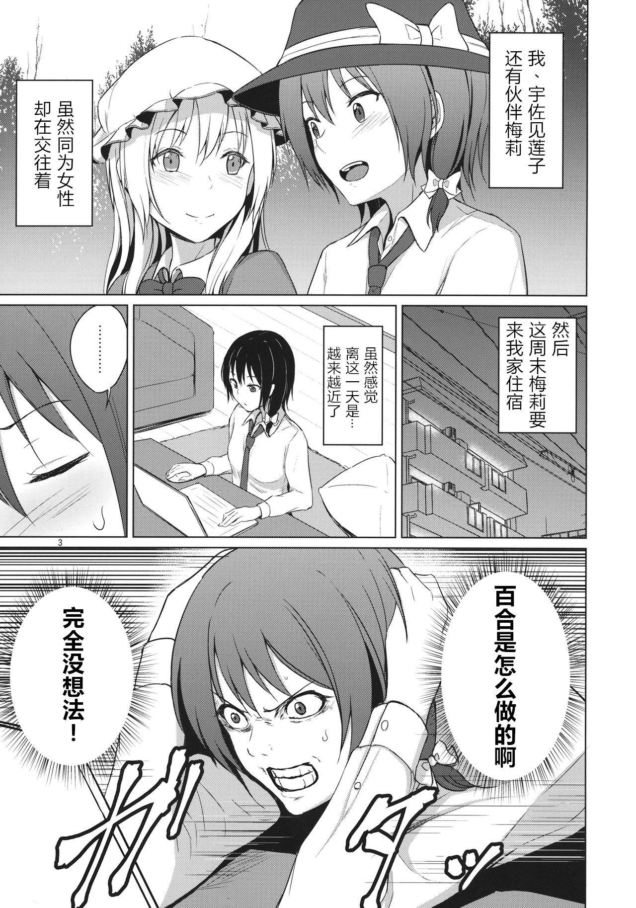 Hot Mom Aikata to Lesbian Fuuzoku o Kanshou suru Koto ni Narimashita. - Touhou project Oral Sex - Page 3