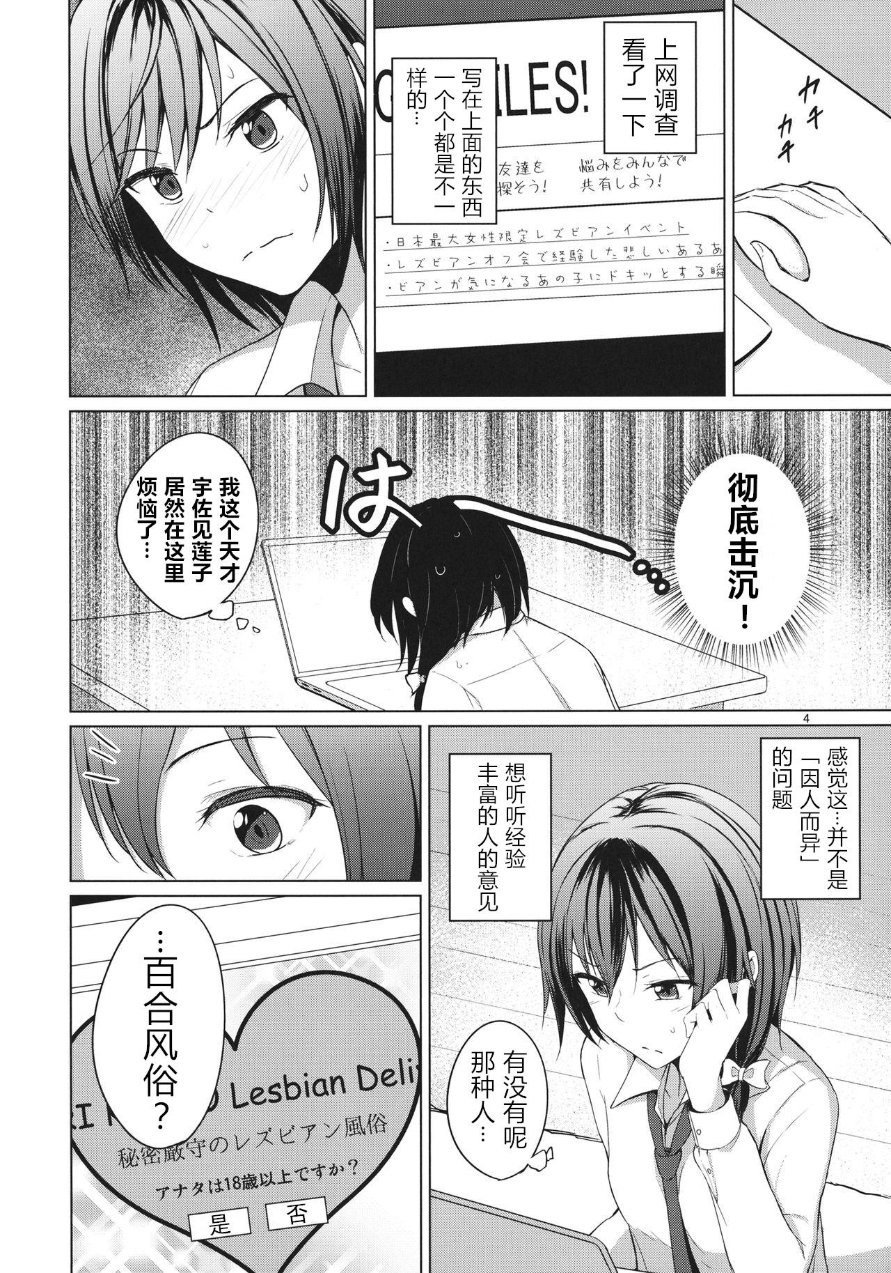 Freeporn Aikata to Lesbian Fuuzoku o Kanshou suru Koto ni Narimashita. - Touhou project Mmd - Page 4