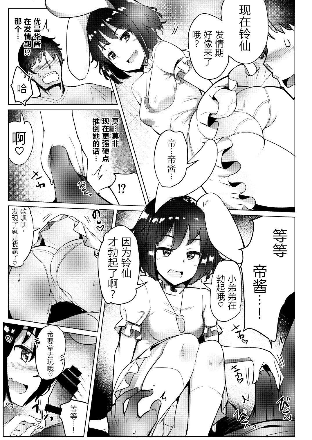 Strange Kanojo ga Hatsujouki nanoni Uwaki Shite Tewi-chan to Sex Shita | 明明女朋友在发情期还要和帝酱乱搞做爱 - Touhou project Pussy Orgasm - Page 7