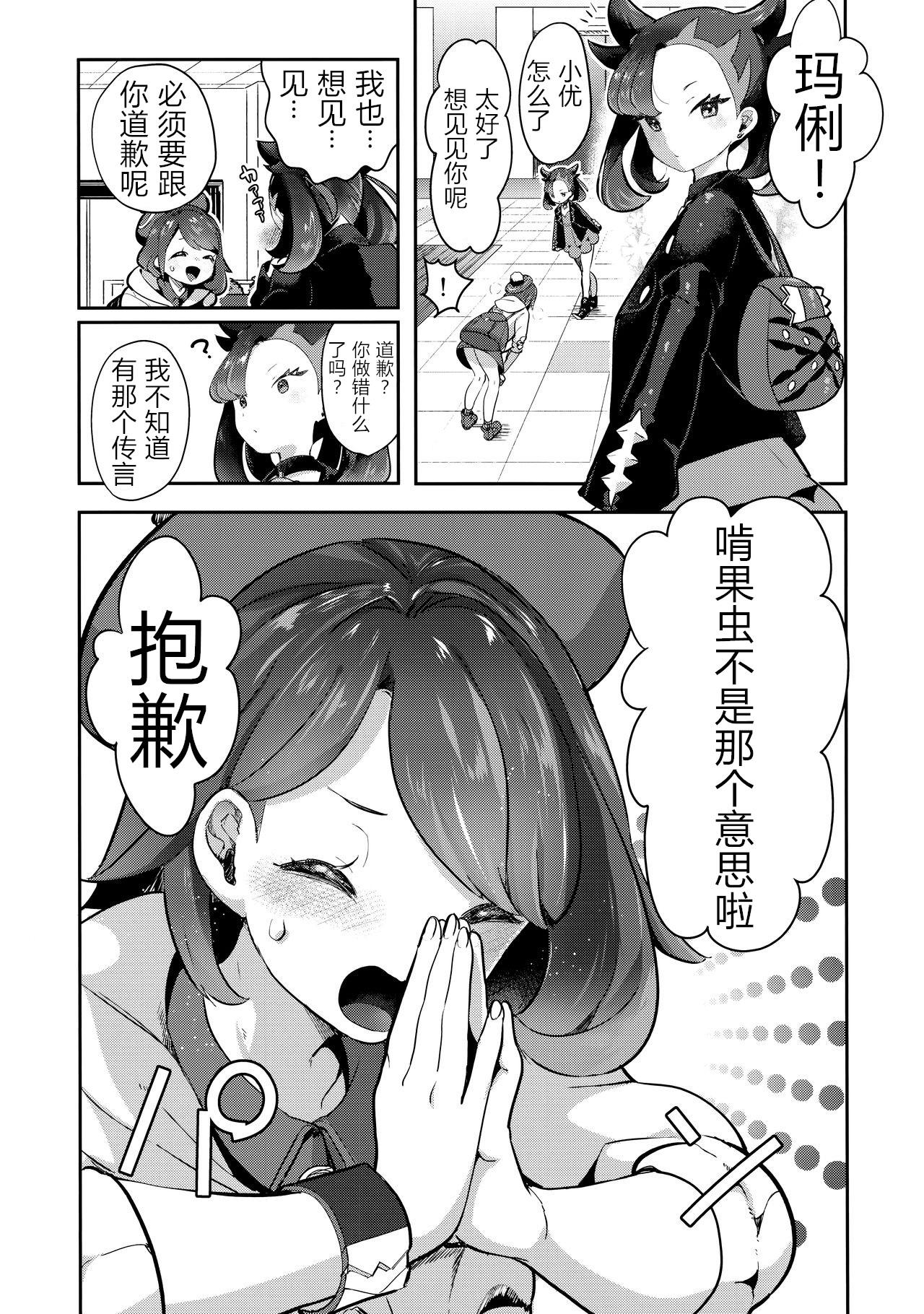 Cheerleader Yuuri wa Marnie ni Suppai Ringo o Hitotsu Agemashita. - Pokemon Gaycum - Page 10