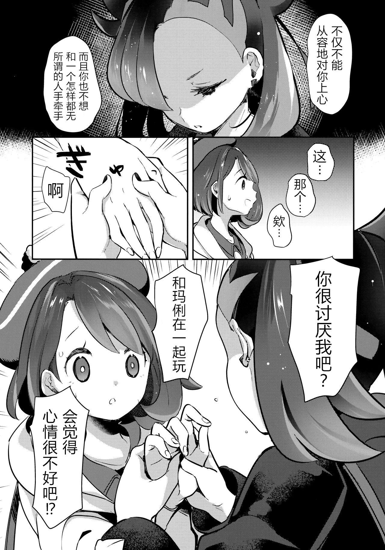 Three Some Yuuri wa Marnie ni Suppai Ringo o Hitotsu Agemashita. - Pokemon Art - Page 12