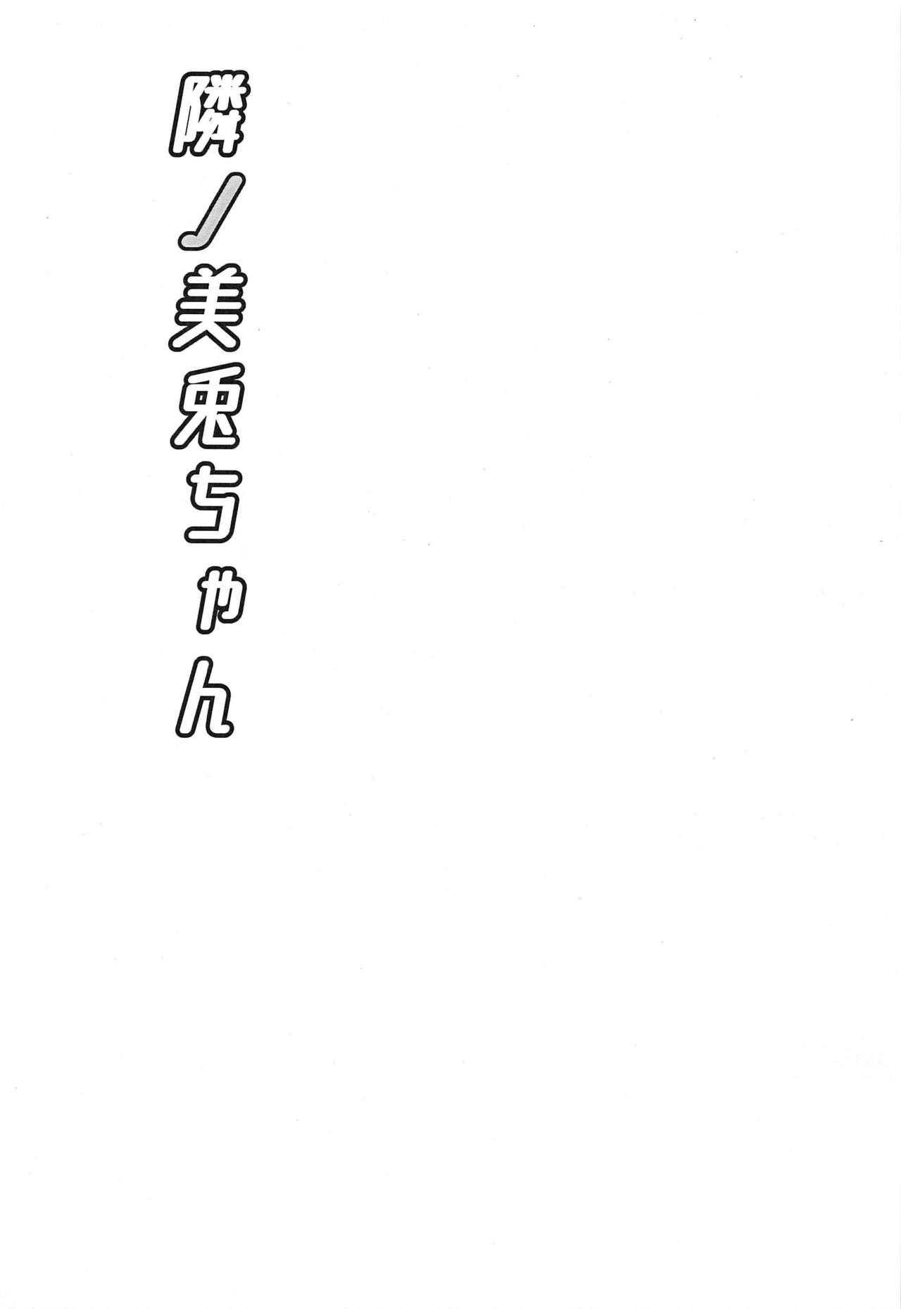 Masterbate Tonari no Mito-chan Climax - Page 3