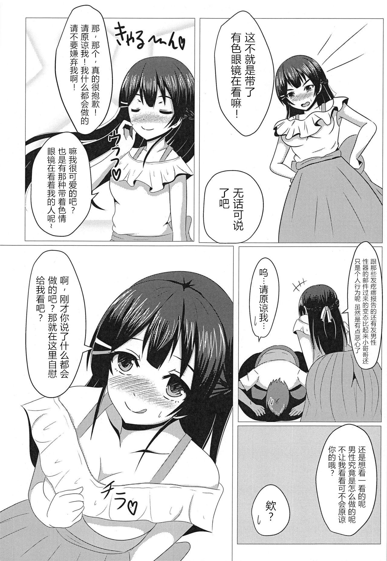 Pegging Tonari no Mito-chan Female Domination - Page 7