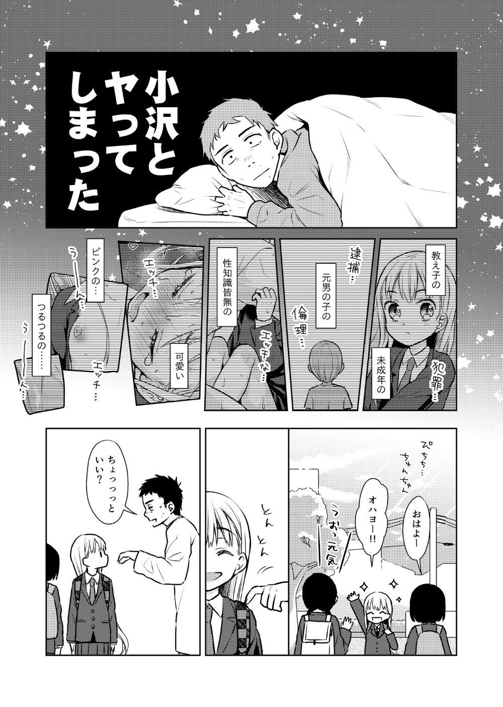 Gay Clinic TS Shoujo Haruki-kun 2 - Original Spreadeagle - Page 2