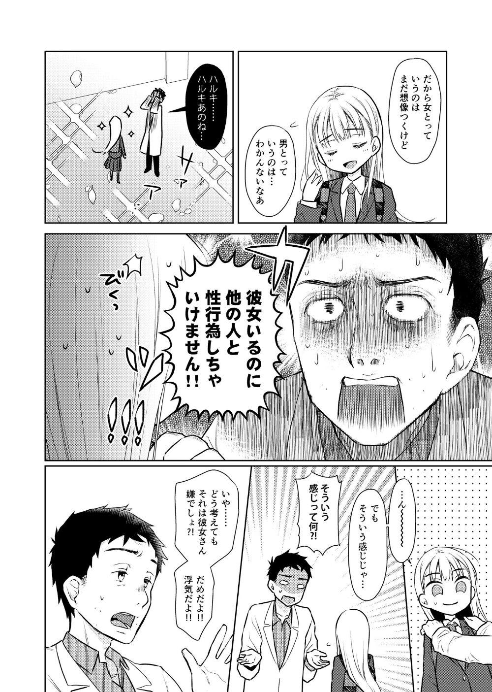 Teen Sex TS Shoujo Haruki-kun 2 - Original Gay Physicalexamination - Page 9