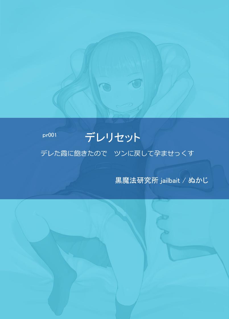 Face Sitting Dereta Kasumi ni Akita node Tsun ni Modoshite Harama-sex - Kantai collection Bus - Page 20