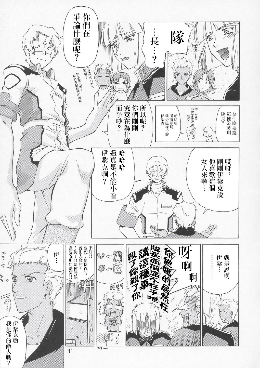 Petite Teenager Edition - Gundam seed Brunet - Page 11