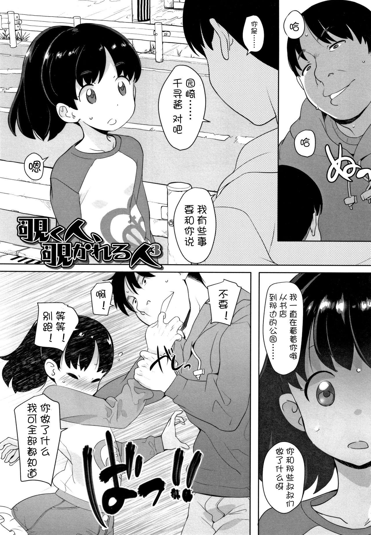 Sensual Nozoku Hito, Nozokareru Hito 3 Groupsex - Page 2