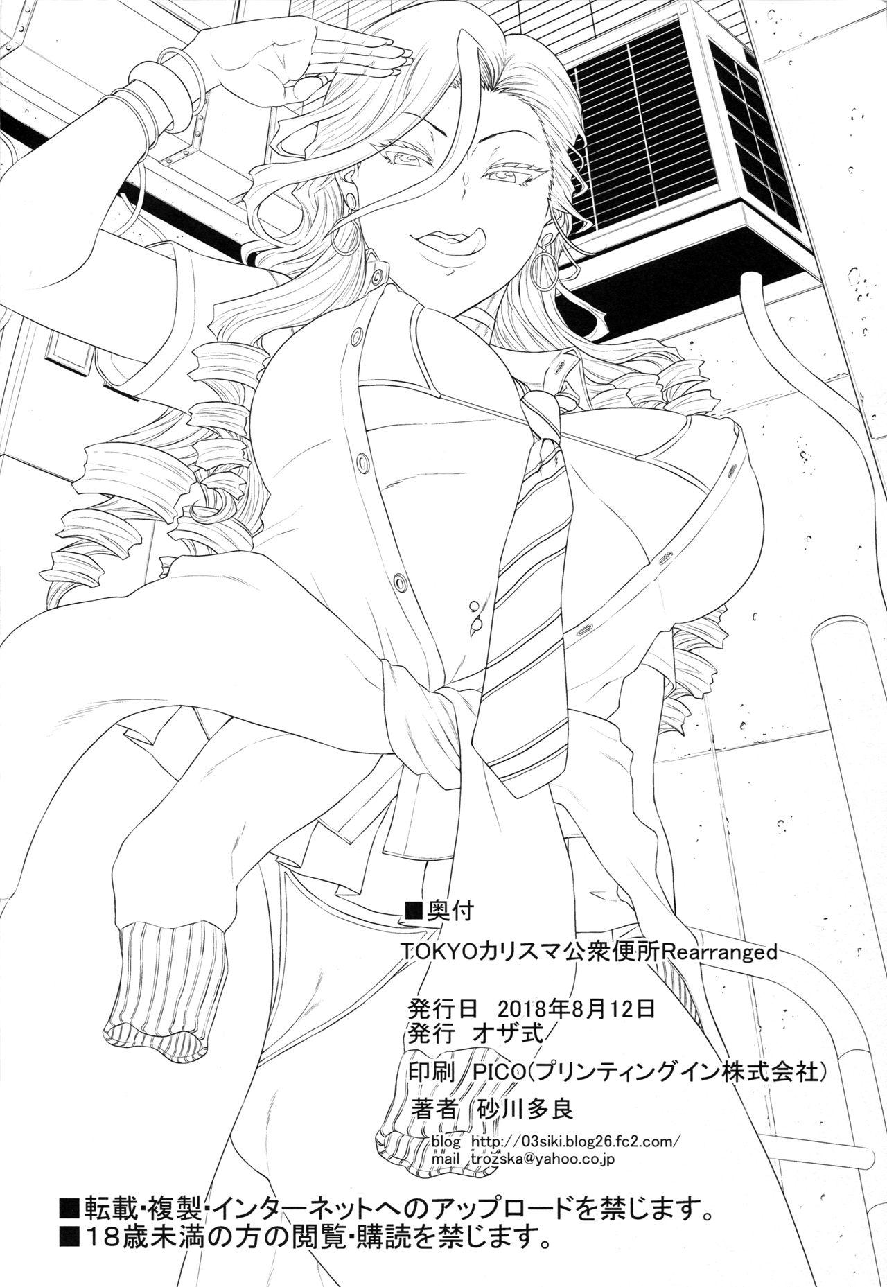 Cum Swallow TOKYO Charisma Koushuu Benjo Rearranged - Original Hottie - Page 21