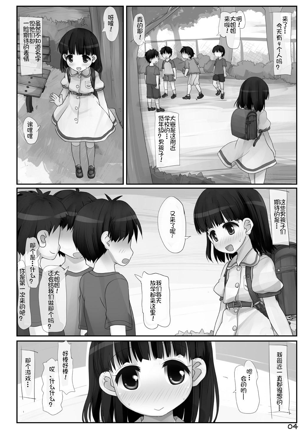 Romance Kouen no Onee-san - Original Dad - Page 4