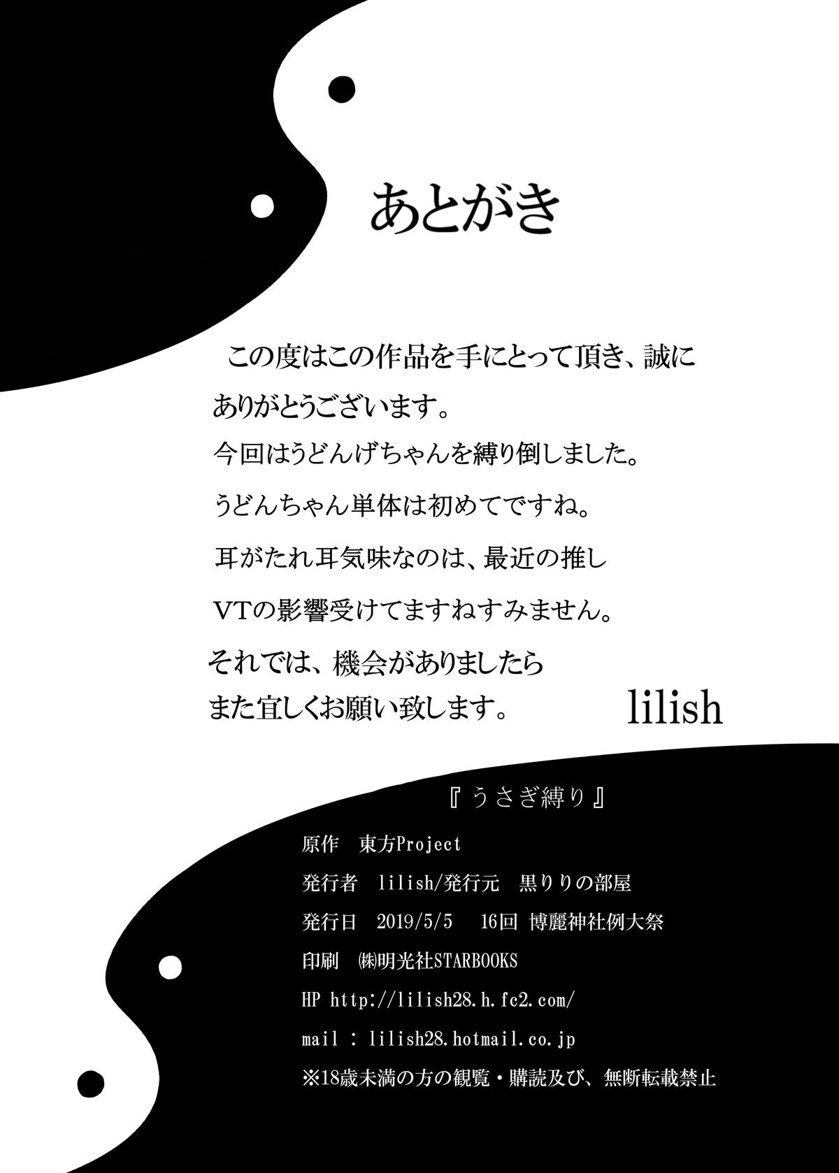 Usagi Shibari 16