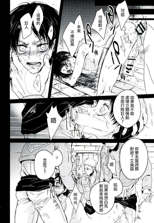 Gay Oralsex Eren ga Kaitakuchi e Hensou Saremashita - Shingeki no kyojin Black Girl - Page 12