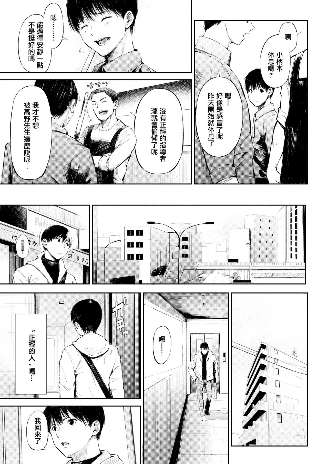Cuzinho Shikkarimono no Emoto-san 8teenxxx - Page 3