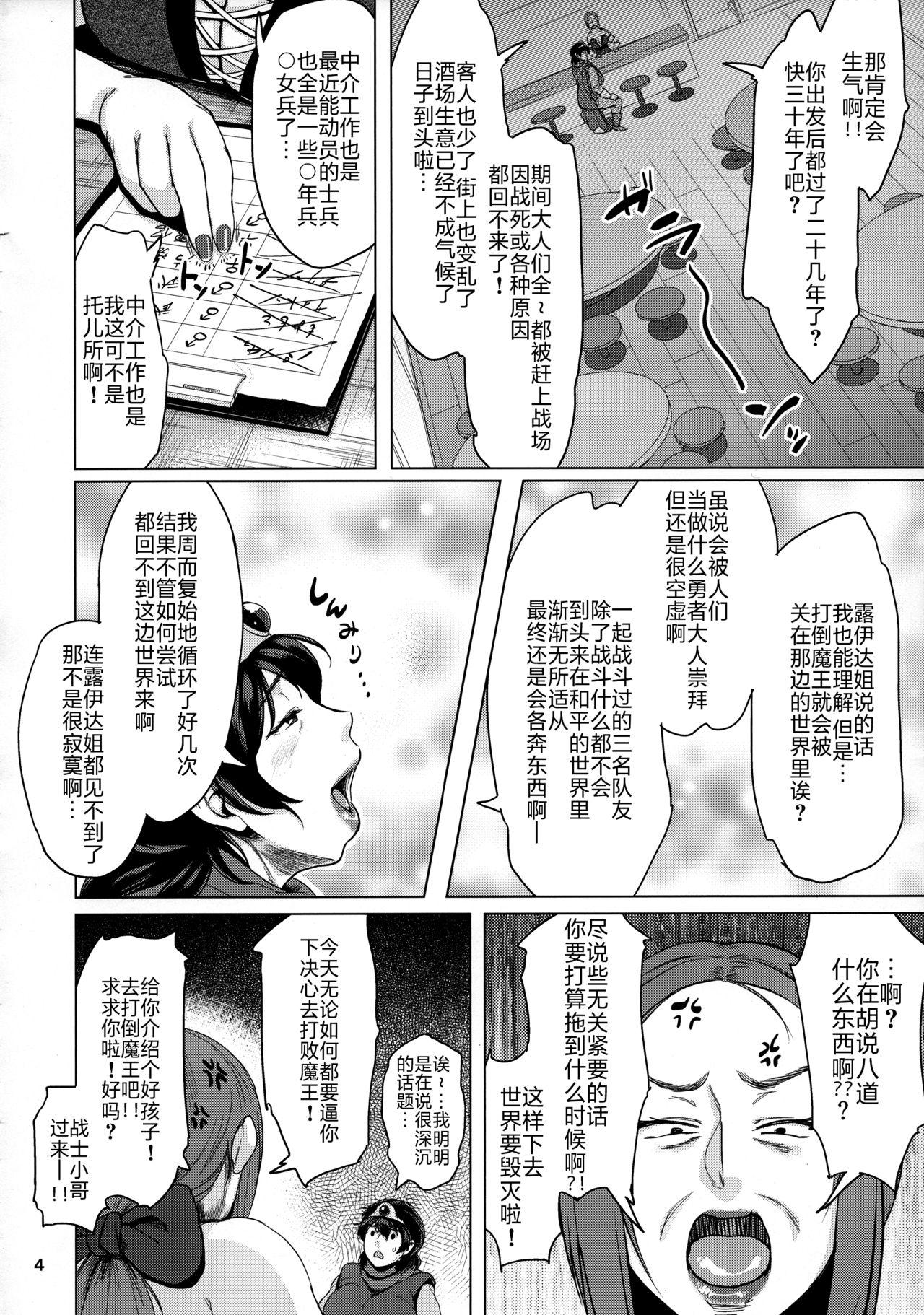 Suck Juku Yuusha-sama to Boku - Dragon quest iii Sentones - Page 3