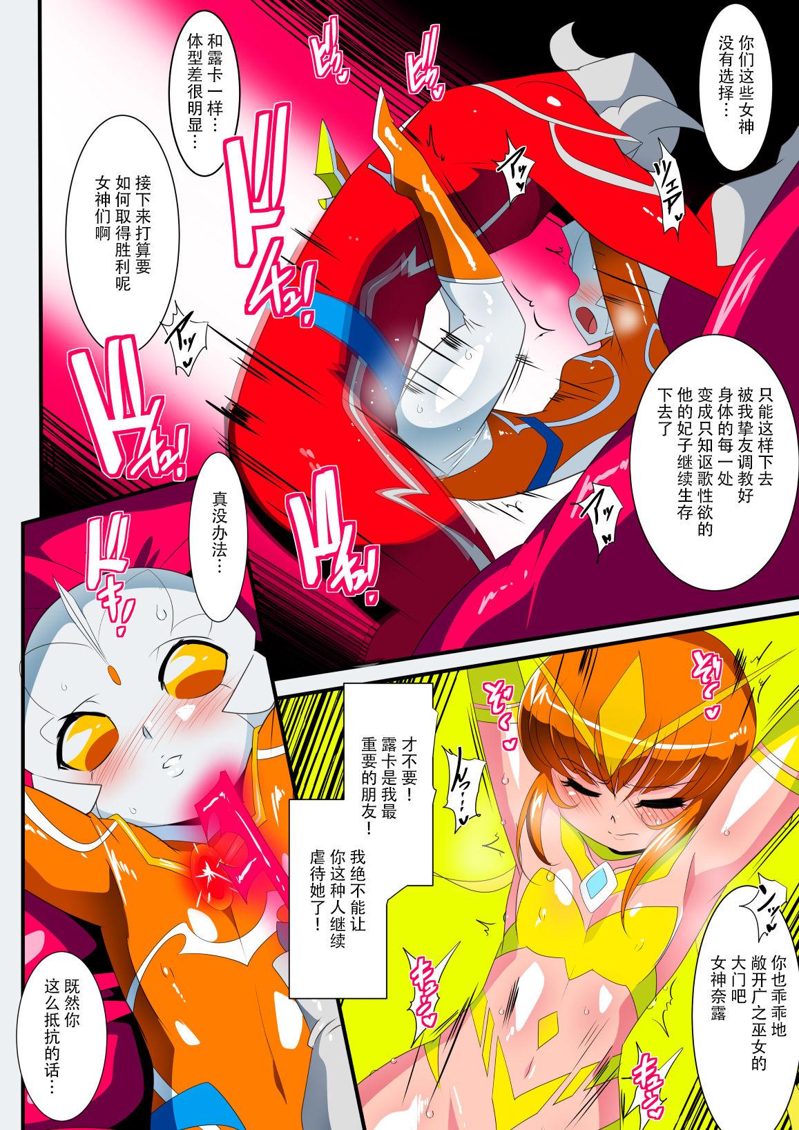 Ametuer Porn Ginga no Megami Netise IX - Ultraman Milfporn - Page 6