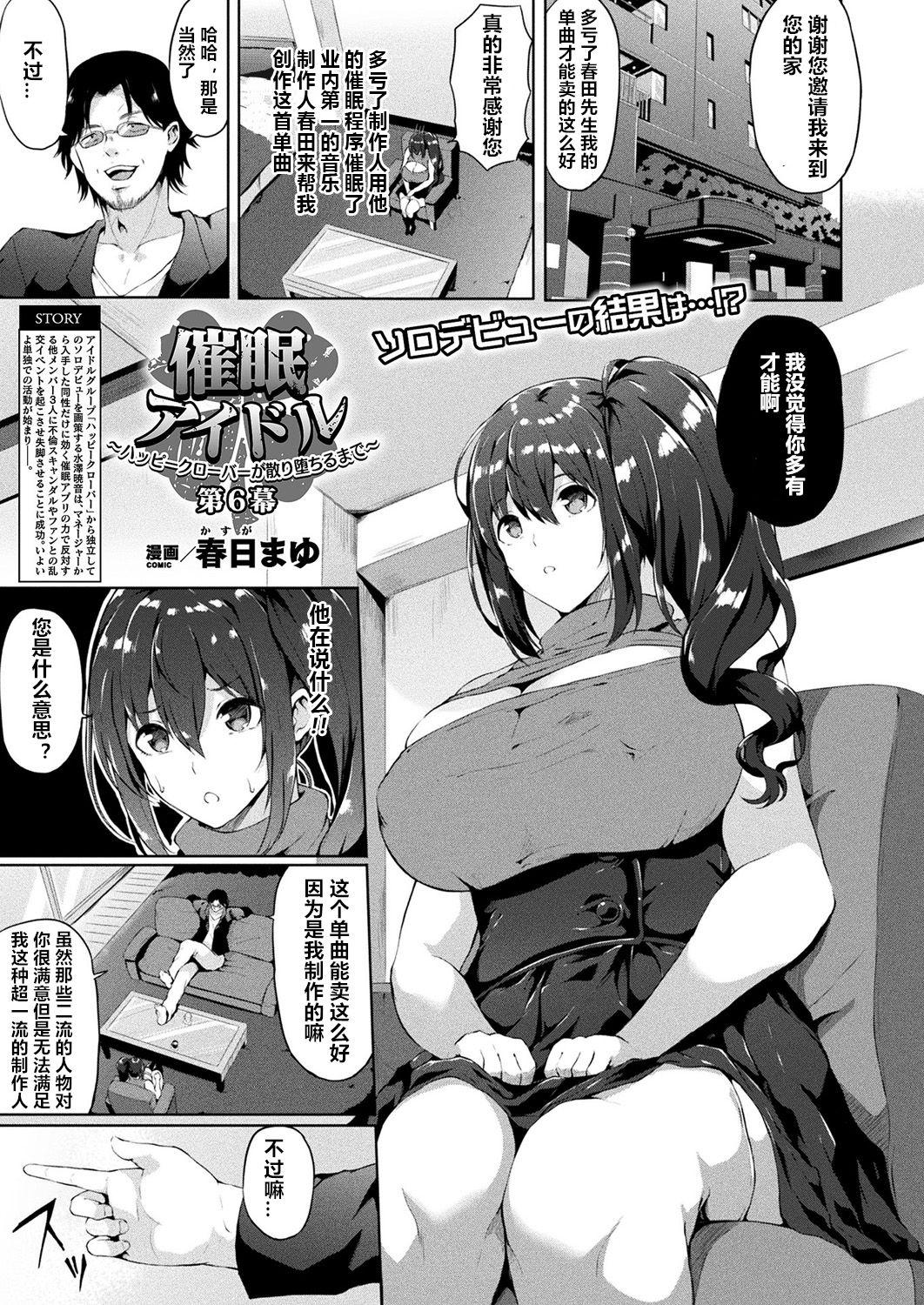 Mum [Kasuga Mayu] Saimin Idol ~Happy Clover ga Chiriochiru made~ Ch. 6 (COMIC Unreal 2019-04 Vol. 78) [Chinese] [村长个人汉化] [Digital] New - Picture 1