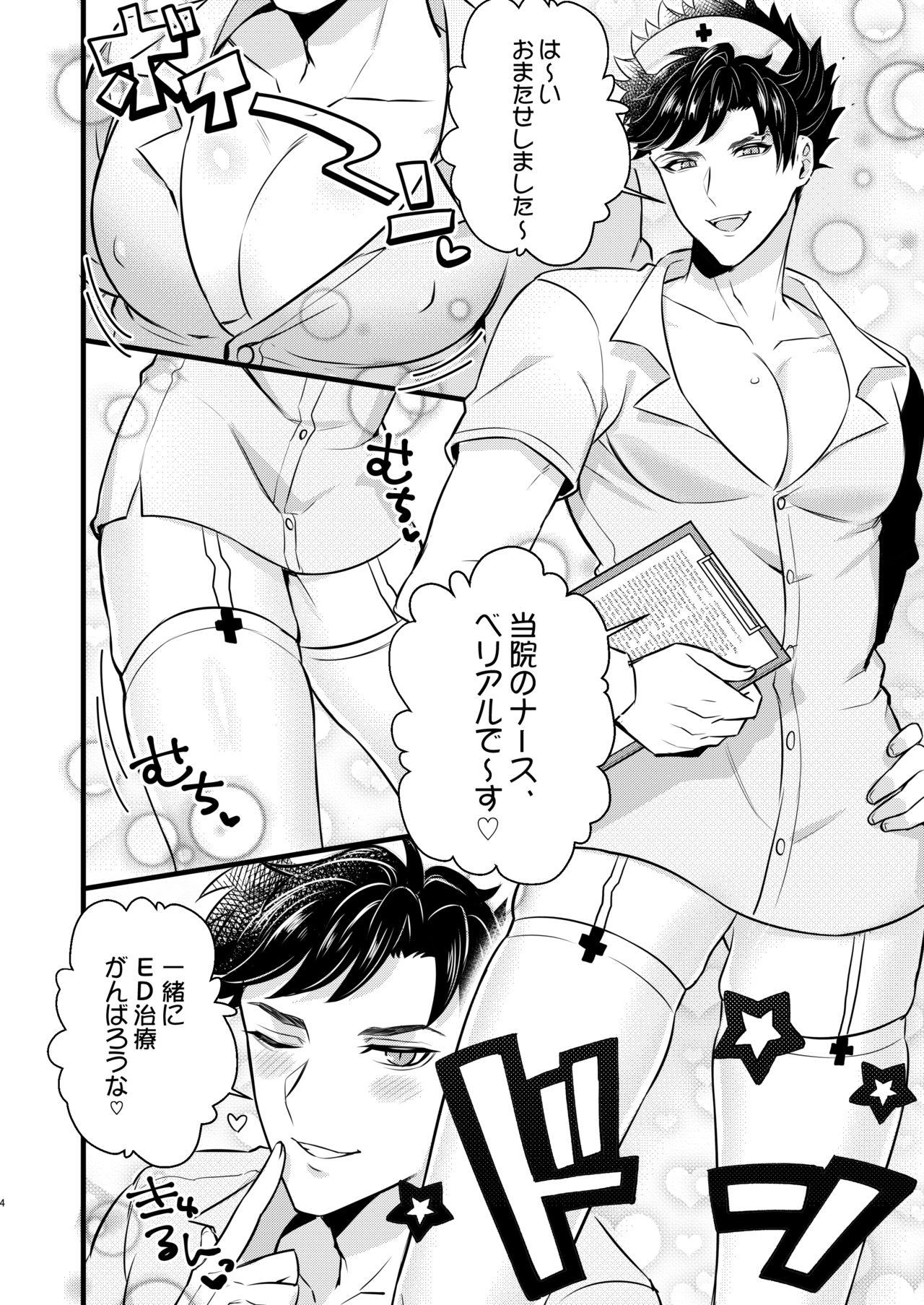 Solo Girl Nurse Belial-kun no ED Chiryou - Granblue fantasy Infiel - Page 3