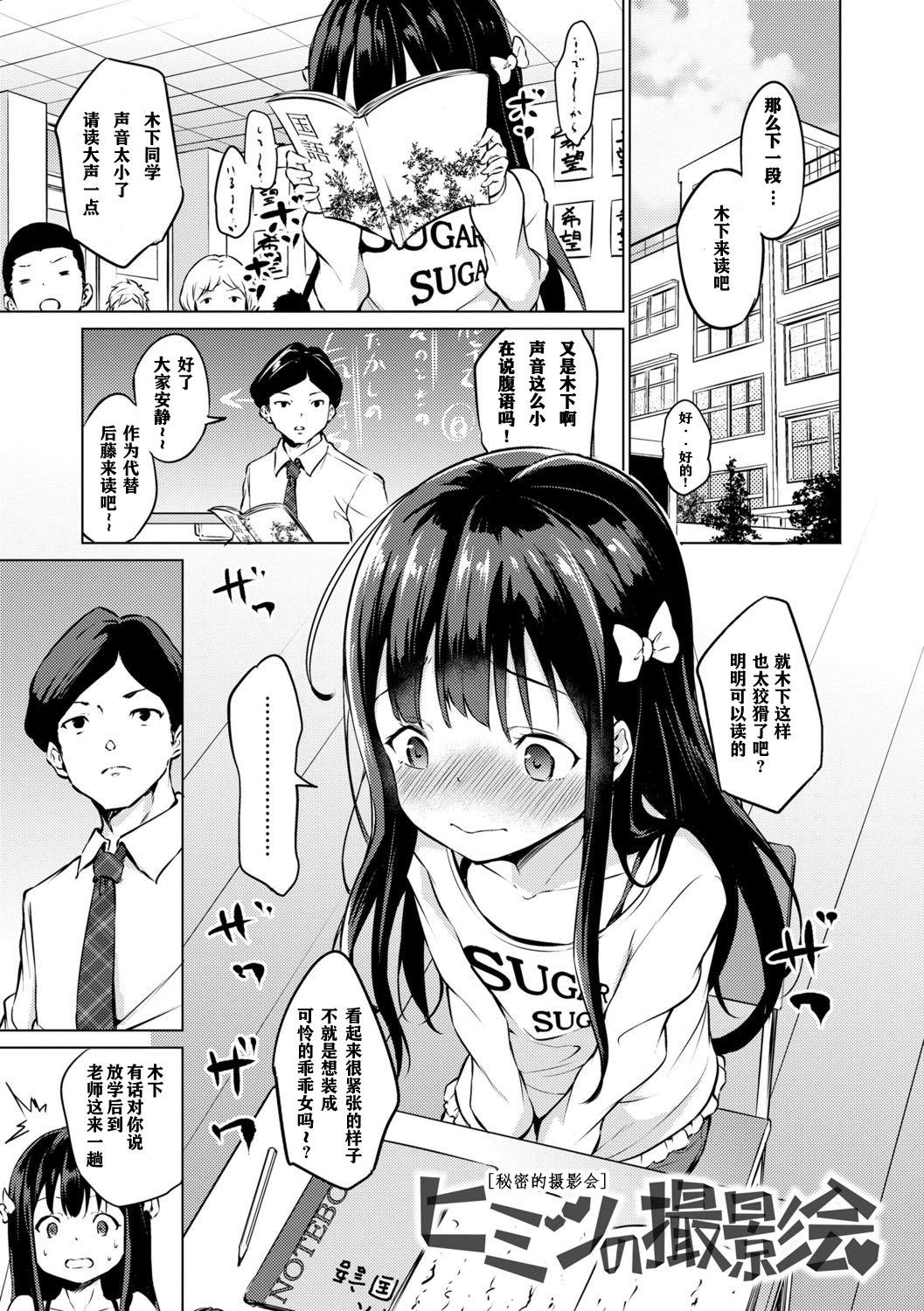 3some Mesukko Daisuki Chubby - Page 5