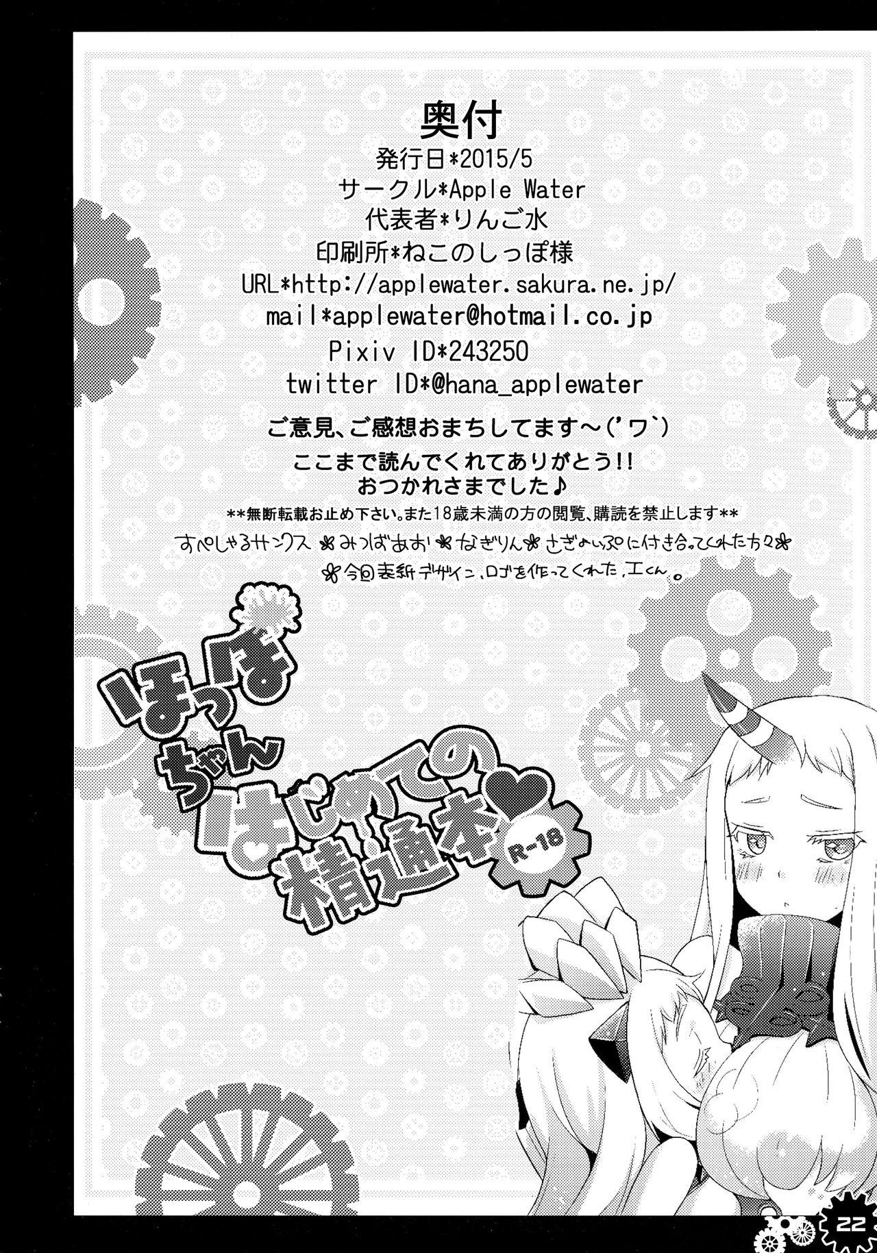 (COMIC1☆9) [Apple Water (Ringo Sui)] Hoppo-chan Hajimete no Seitsuu Hon | A book about Hoppo-chan’s first sexual experience (Kantai Collection -KanColle-) [English] [Tabunne Scans] 21