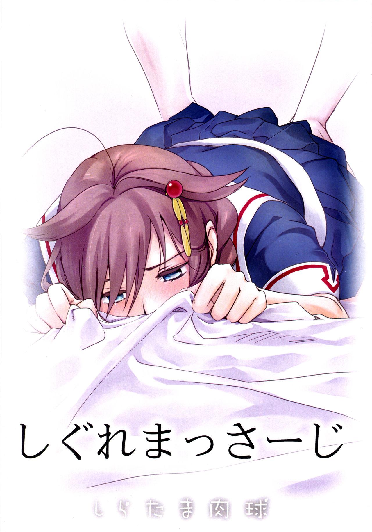 Salope Shigure Massage - Kantai collection Chacal - Picture 1