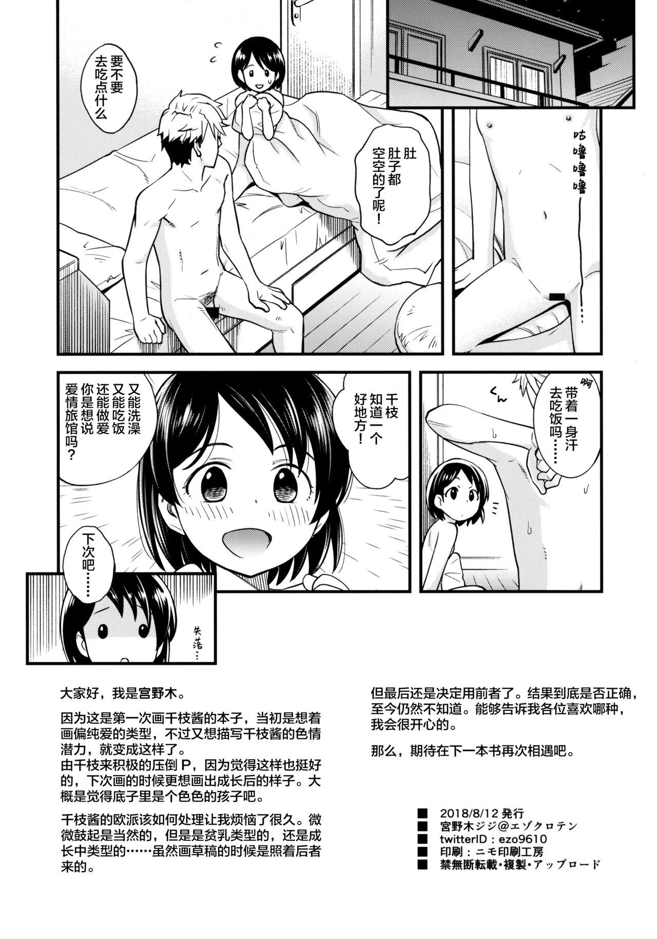 Free Blow Job Porn Warui Ko Chie-chan - The idolmaster Asses - Page 26