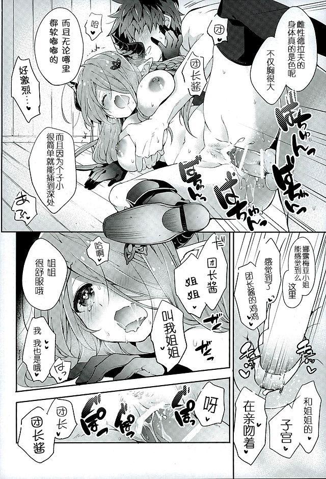 Humiliation Pov Onee-san ni Makasete ne | 把一切交给姐姐吧 - Granblue fantasy Sex Toy - Page 11