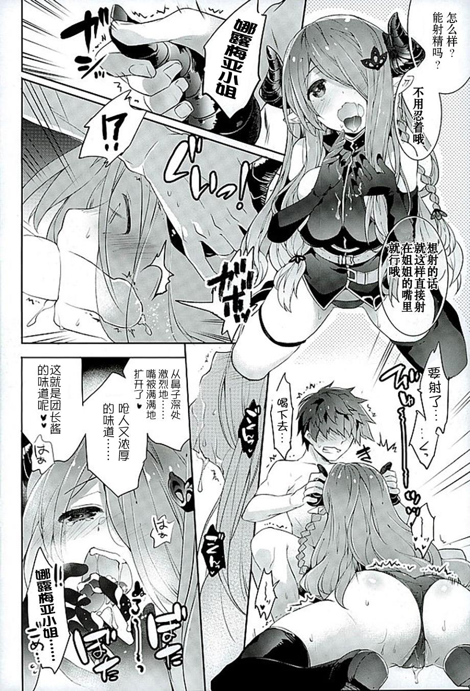 Verification Onee-san ni Makasete ne | 把一切交给姐姐吧 - Granblue fantasy Lesbians - Page 7
