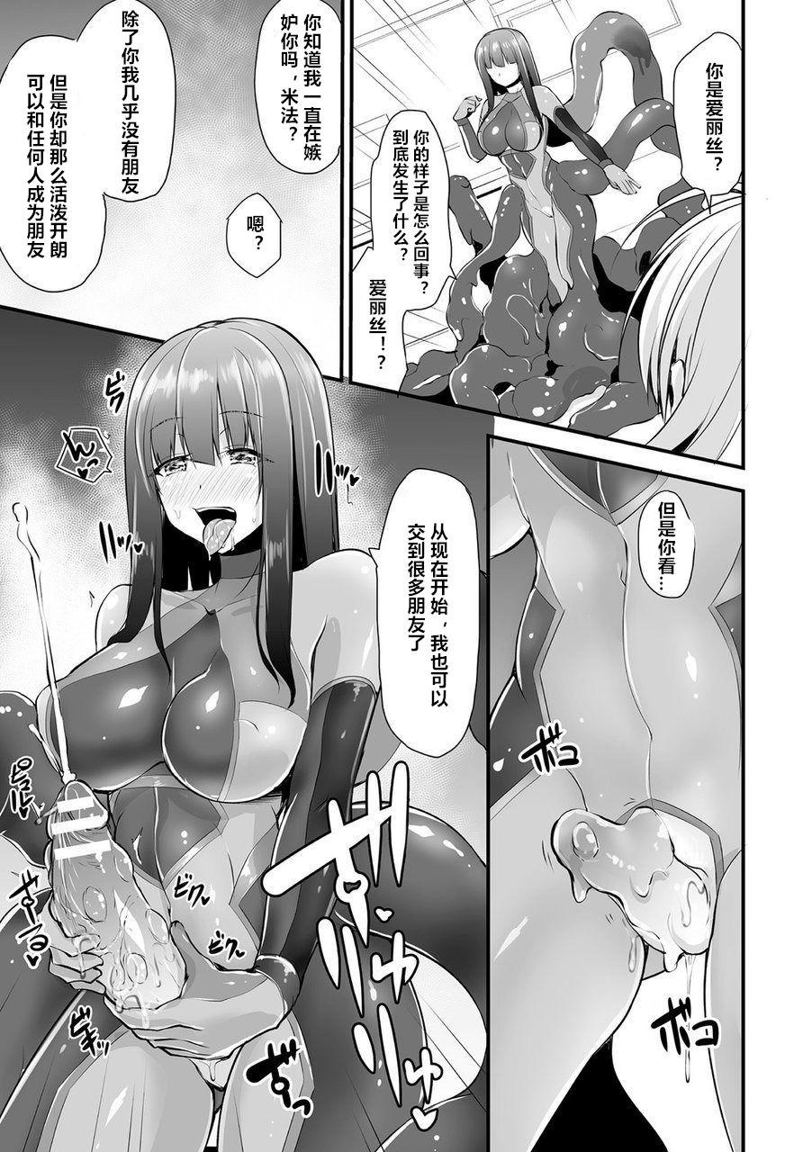 Scene Hako no Nakami Vibrator - Page 5