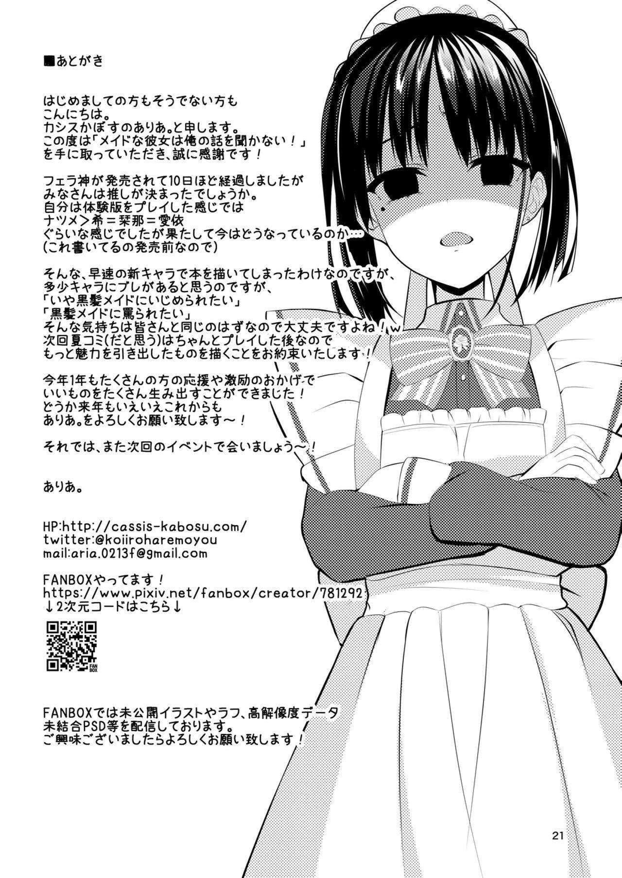 Maid na Kanojo wa Ore no Hanashi o Kikanai! 17
