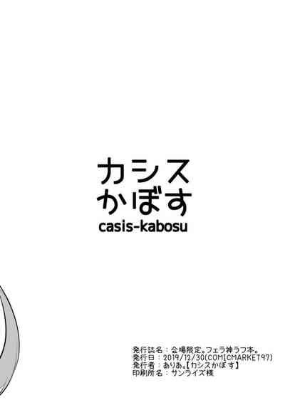 Amazing Kaijou Gentei. Fella Kami Rough Bon.- Cafe stella to shinigami no chou hentai Masturbation 8
