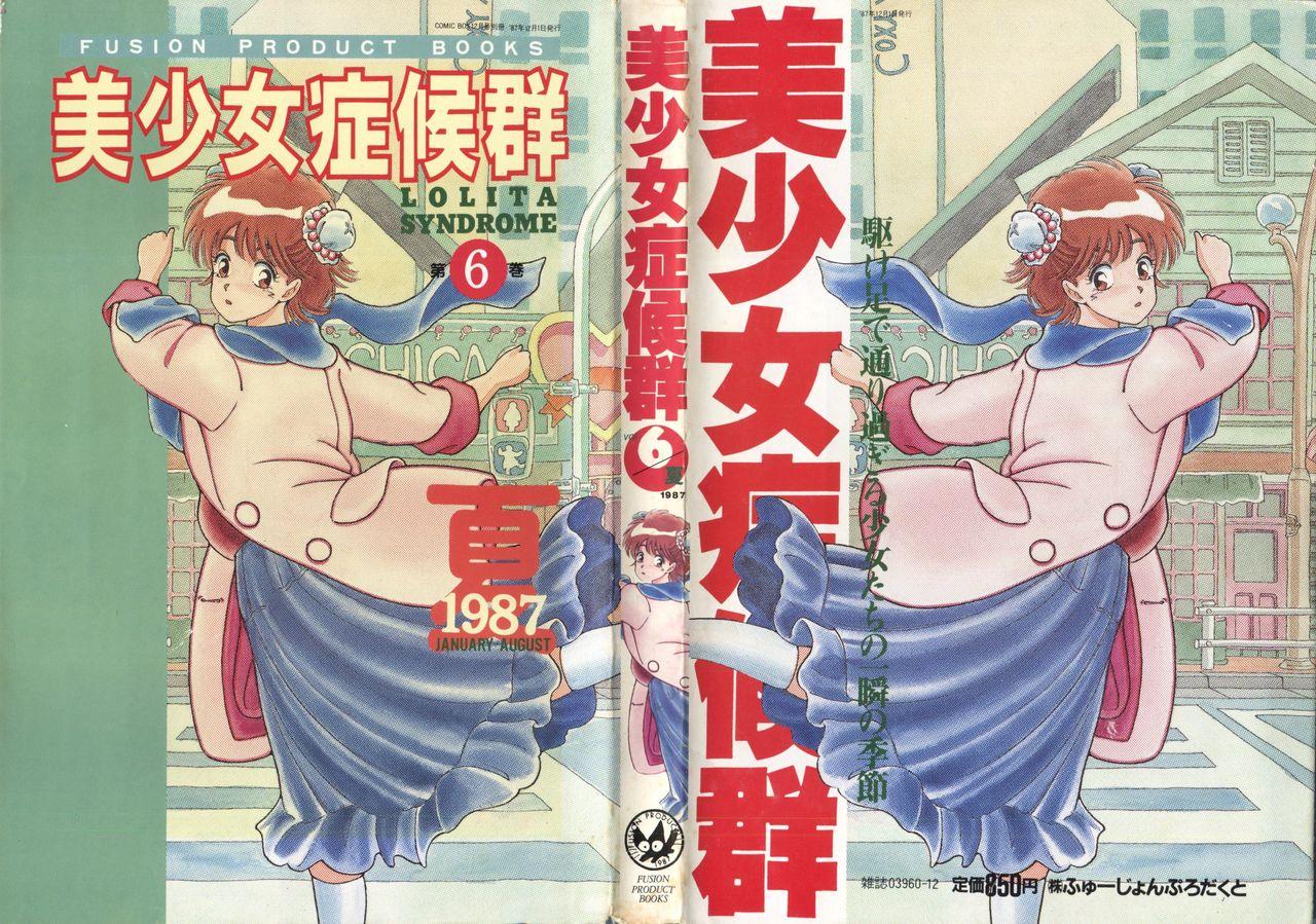 Amateur Sex Bishoujo Shoukougun 6 - Urusei yatsura Magical emi Creamy mami Mahou no yousei persia Pastel yumi Project a-ko Speed racer Naked Sex - Page 1