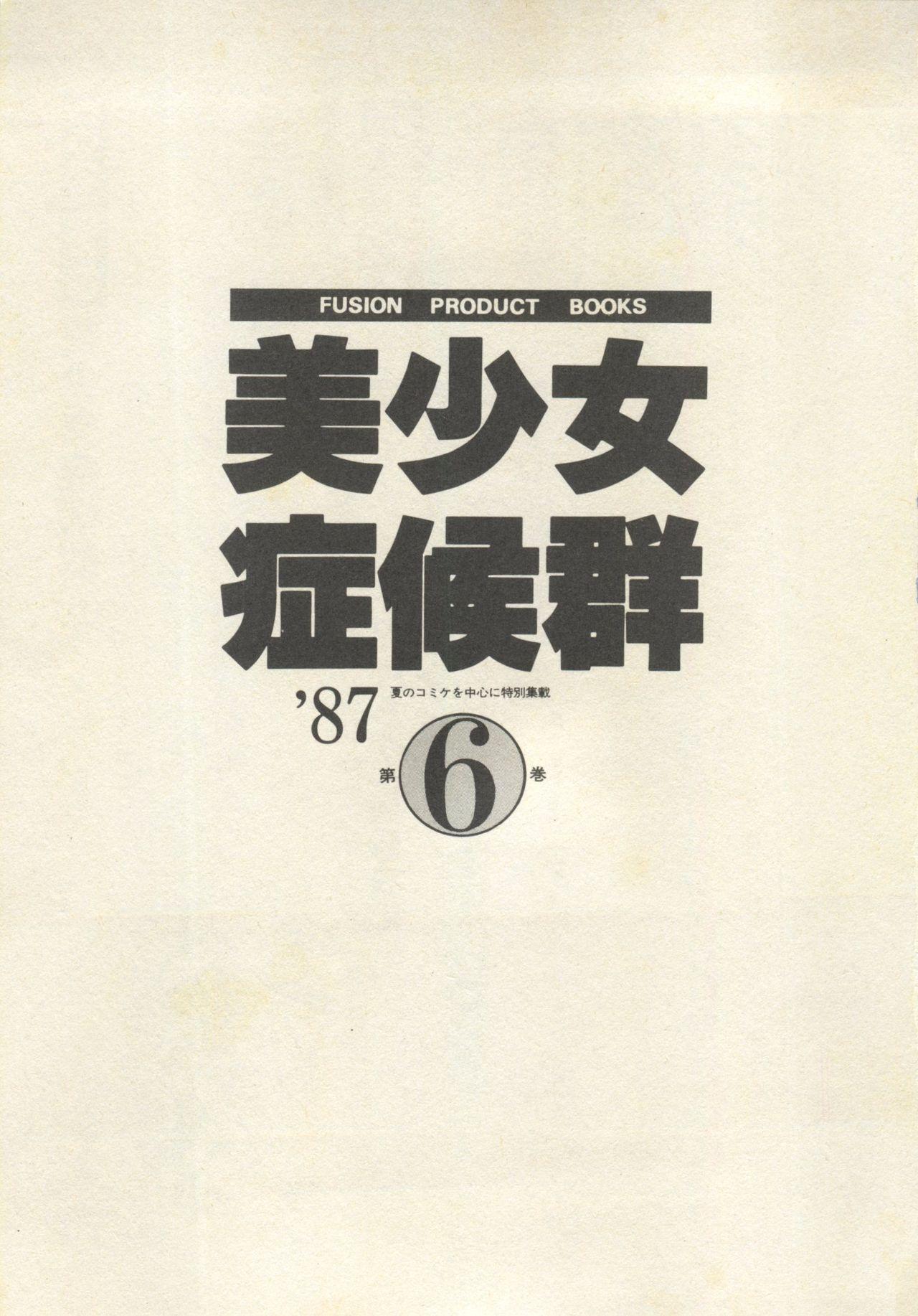 Bishoujo Shoukougun 6 9