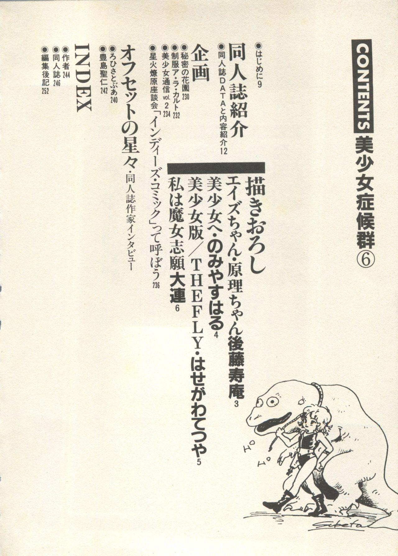 Bishoujo Shoukougun 6 10