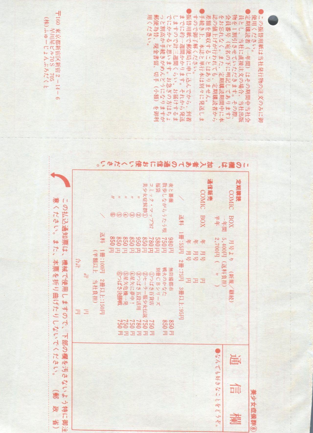 Bishoujo Shoukougun 6 257