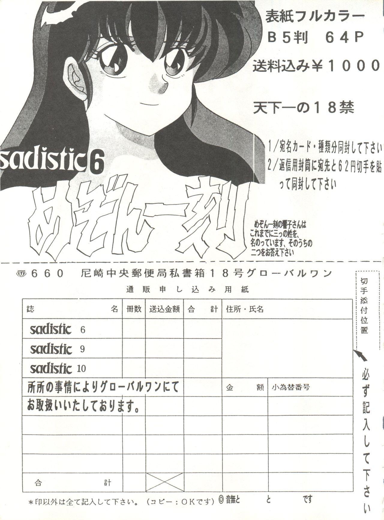 [Global One (MARO)] Sadistic 5 (Cutey Honey, Devilman, Sailor Moon), [Global One (MARO)] Sadistic (Dirty Pair, Fushigi no Umi no Nadia, Sailor Moon), [Studio Ikkatsumajin] .ribbon (Hime-chan's Ribbon) 124